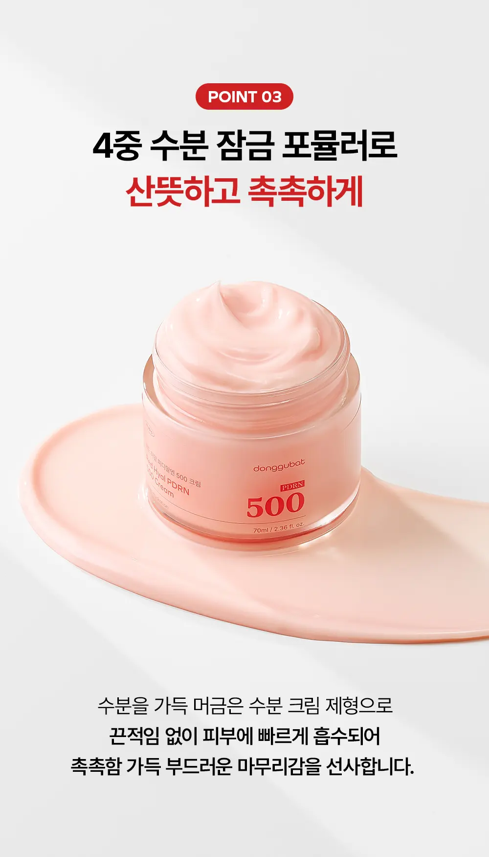 레드 히알루론산 PDRN 500 크림 70ml Detail
