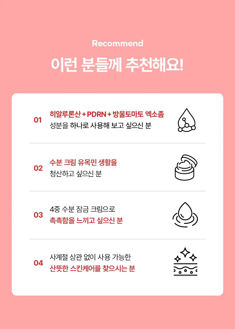 레드 히알루론산 PDRN 500 크림 70ml Detail