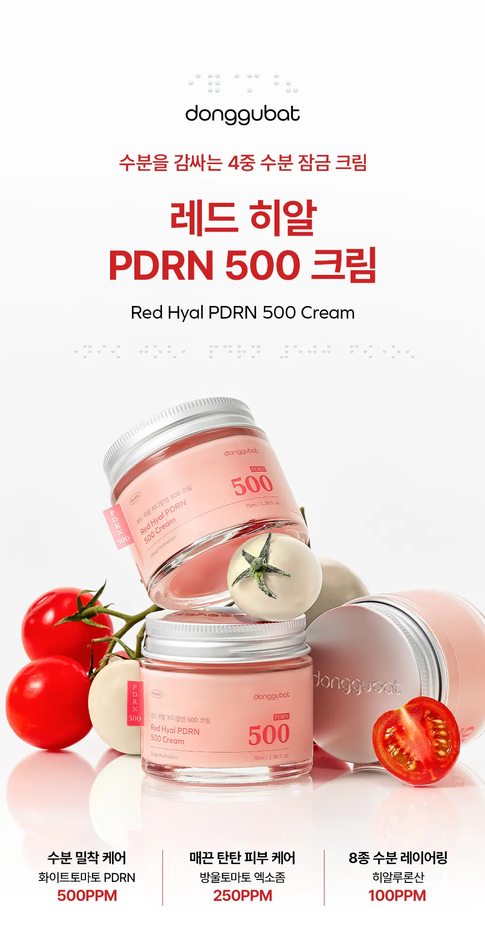 레드 히알루론산 PDRN 500 크림 70ml Detail