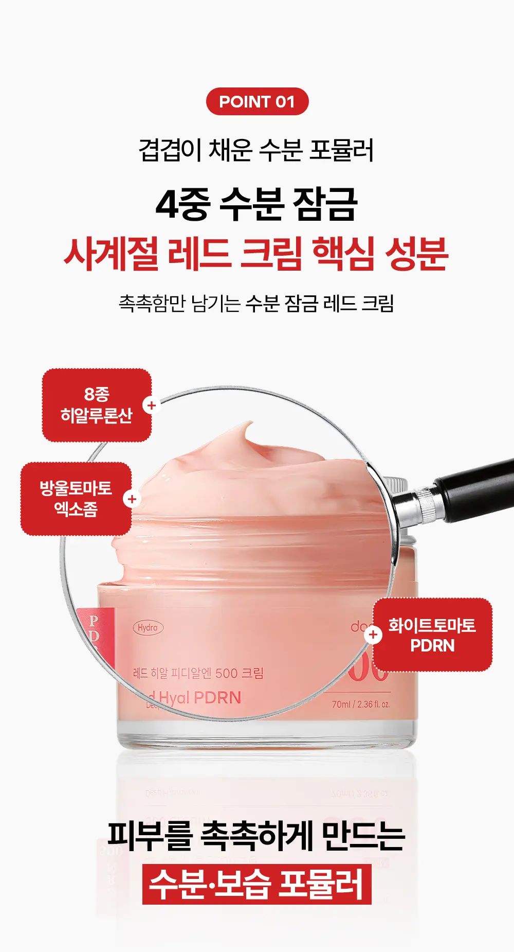 레드 히알루론산 PDRN 500 크림 70ml Detail