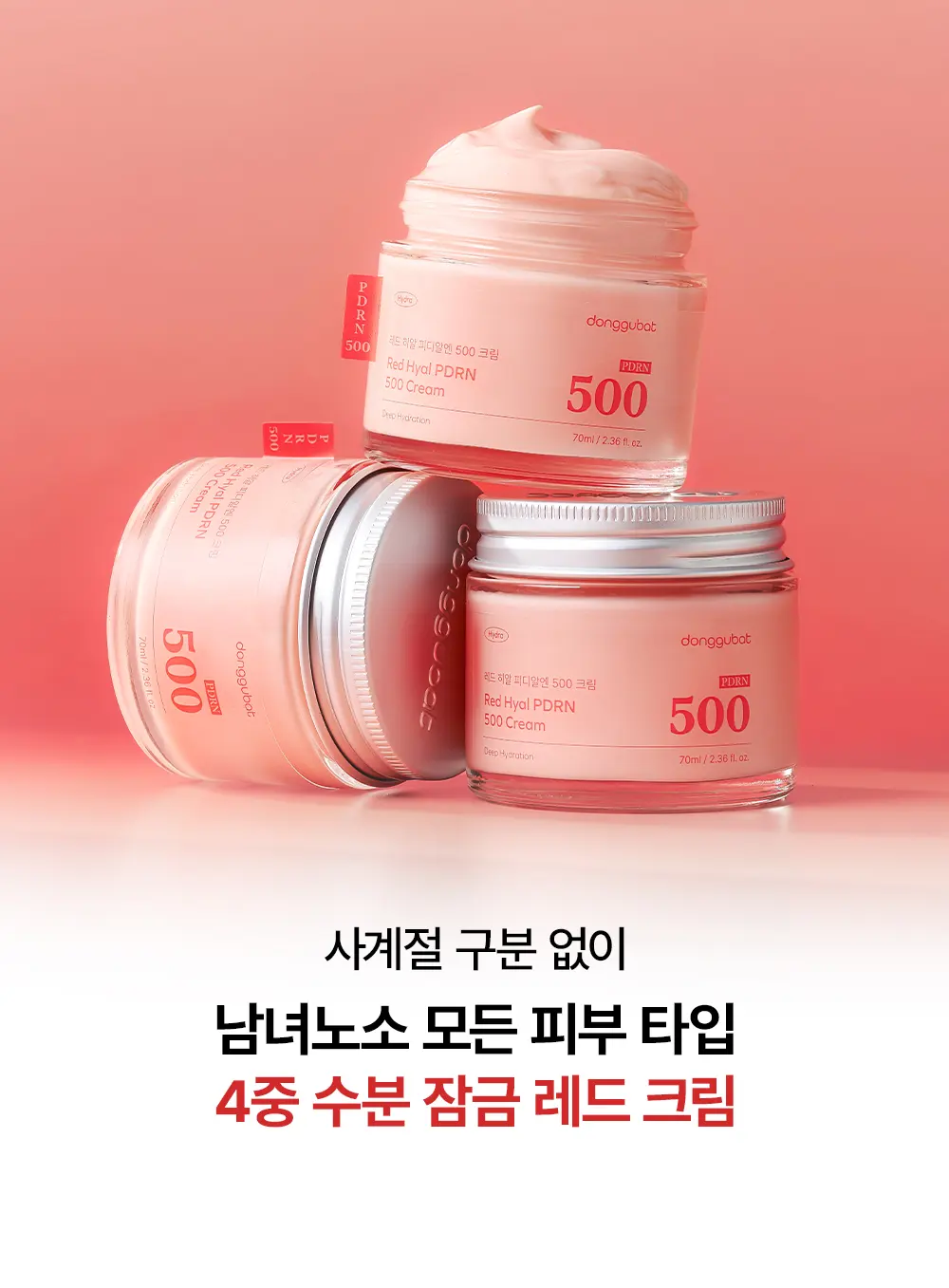레드 히알루론산 PDRN 500 크림 70ml Detail