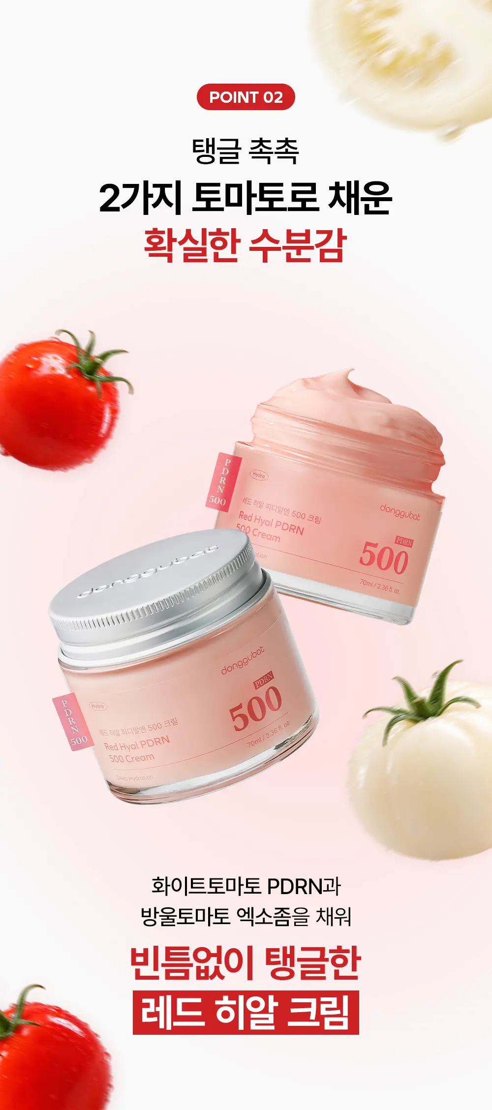 레드 히알루론산 PDRN 500 크림 70ml Detail