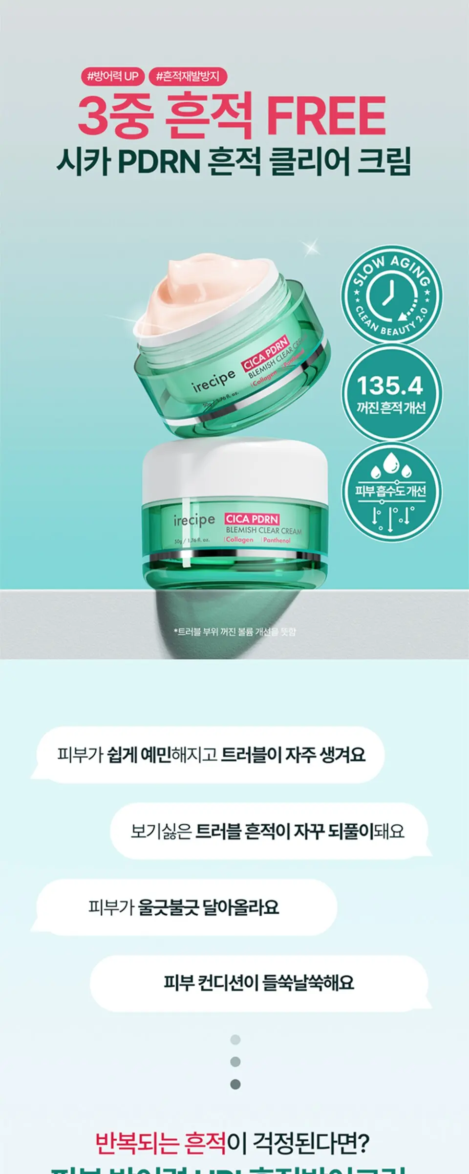시카 PDRN 흔적 클리어 주름개선 크림 50g Detail