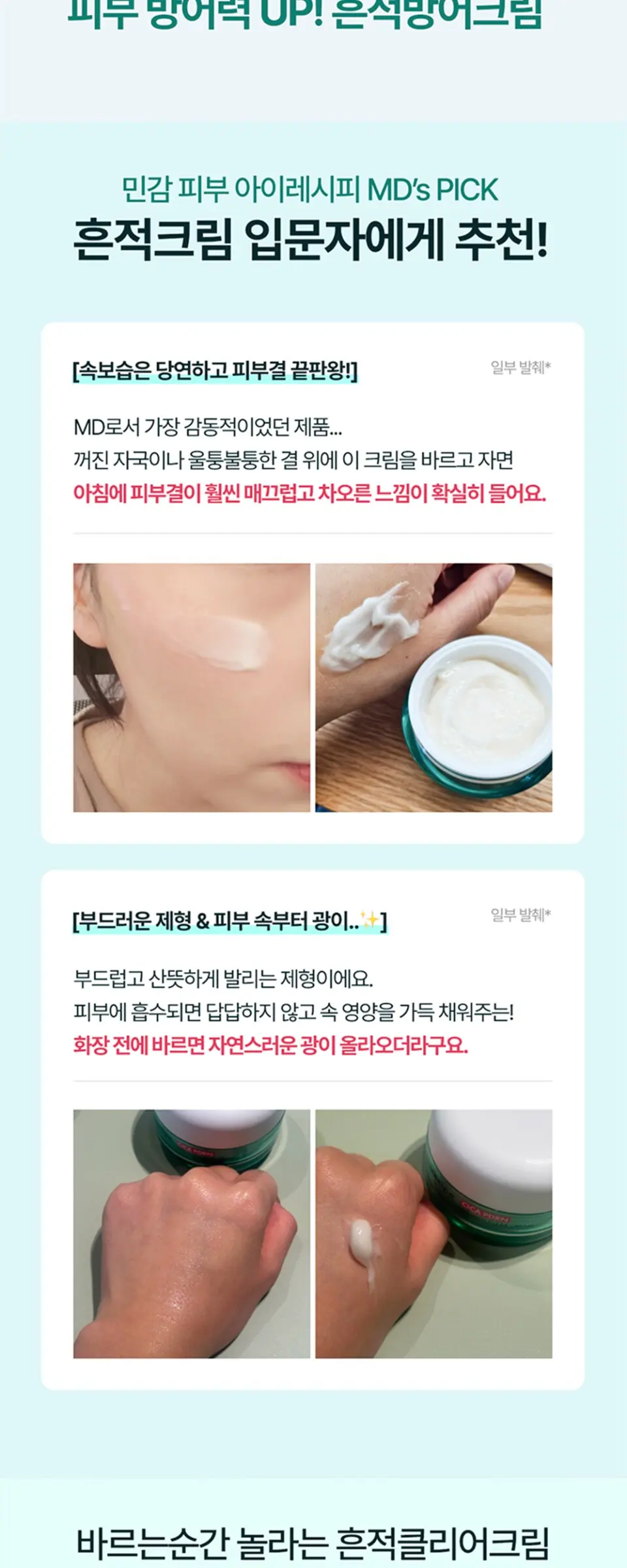 시카 PDRN 흔적 클리어 주름개선 크림 50g Detail