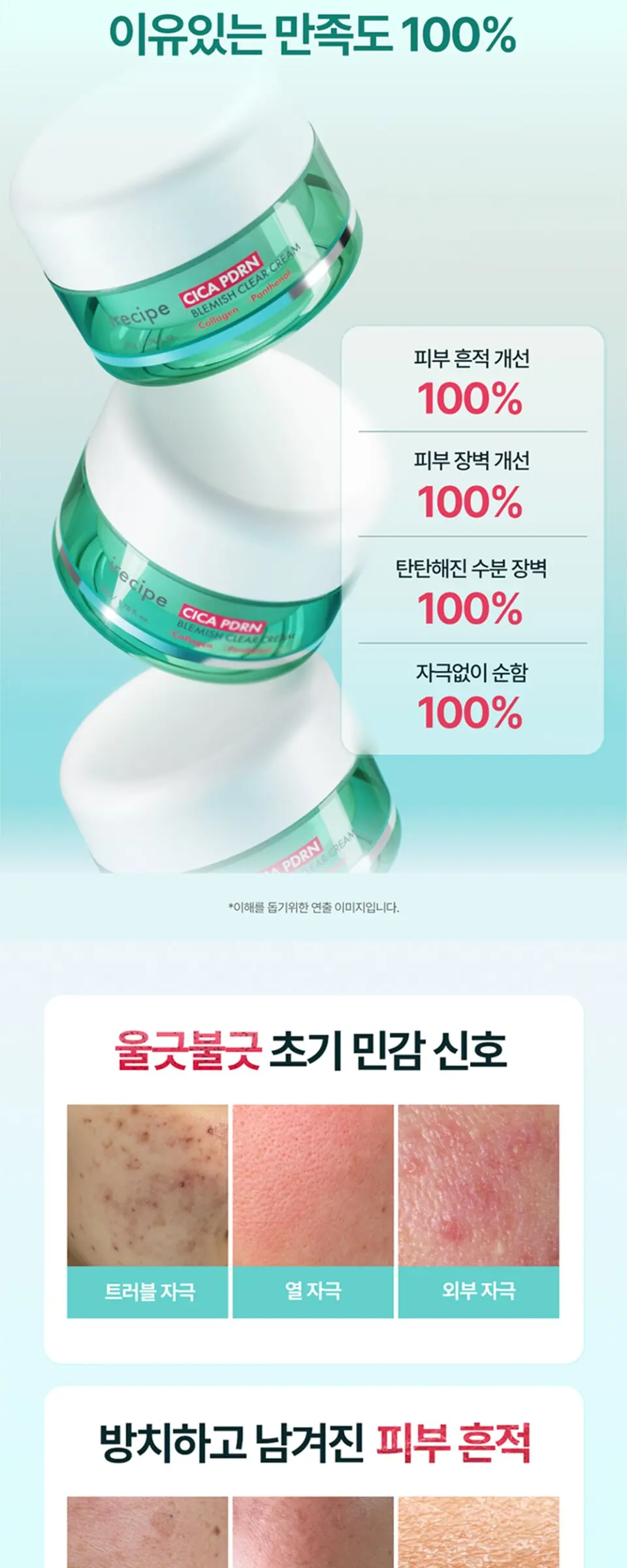 시카 PDRN 흔적 클리어 주름개선 크림 50g Detail