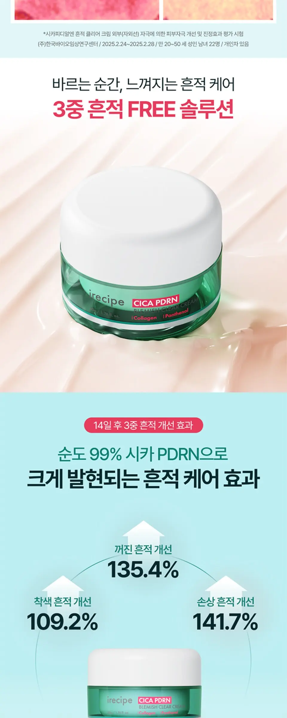 시카 PDRN 흔적 클리어 주름개선 크림 50g Detail