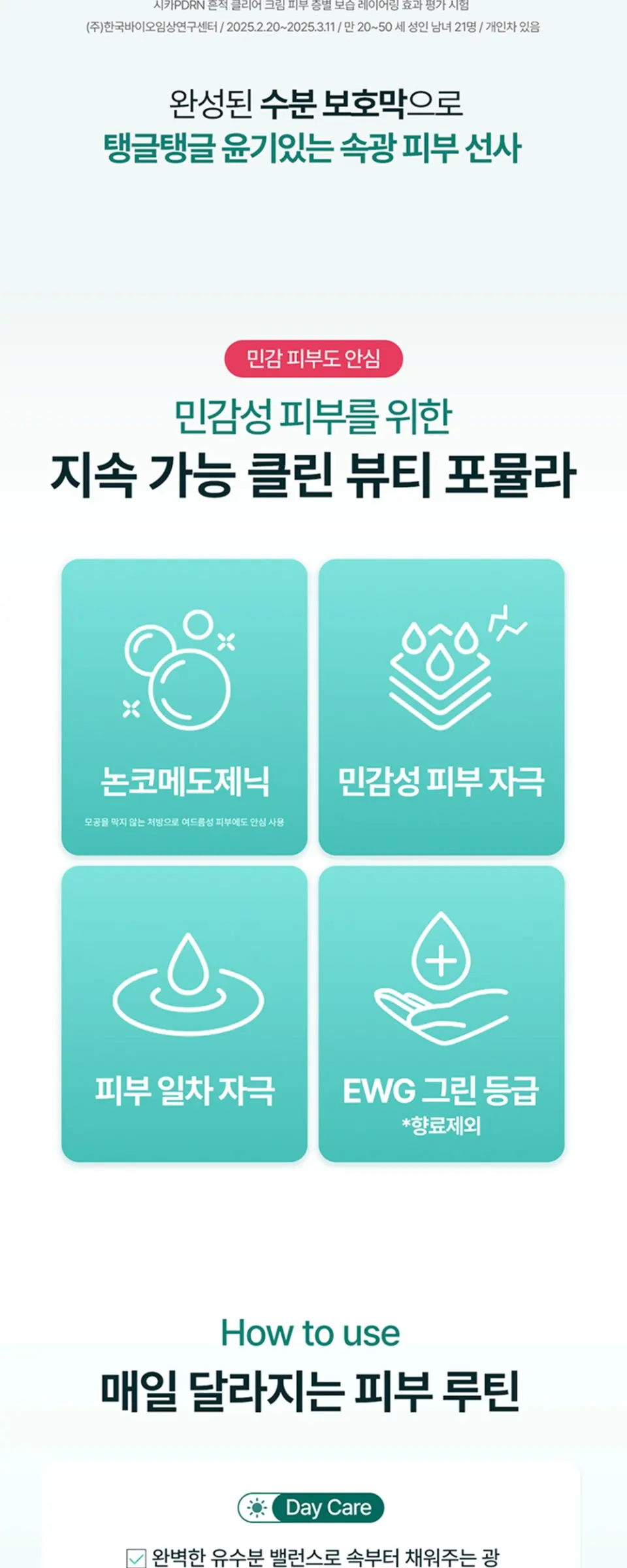 시카 PDRN 흔적 클리어 주름개선 크림 50g Detail