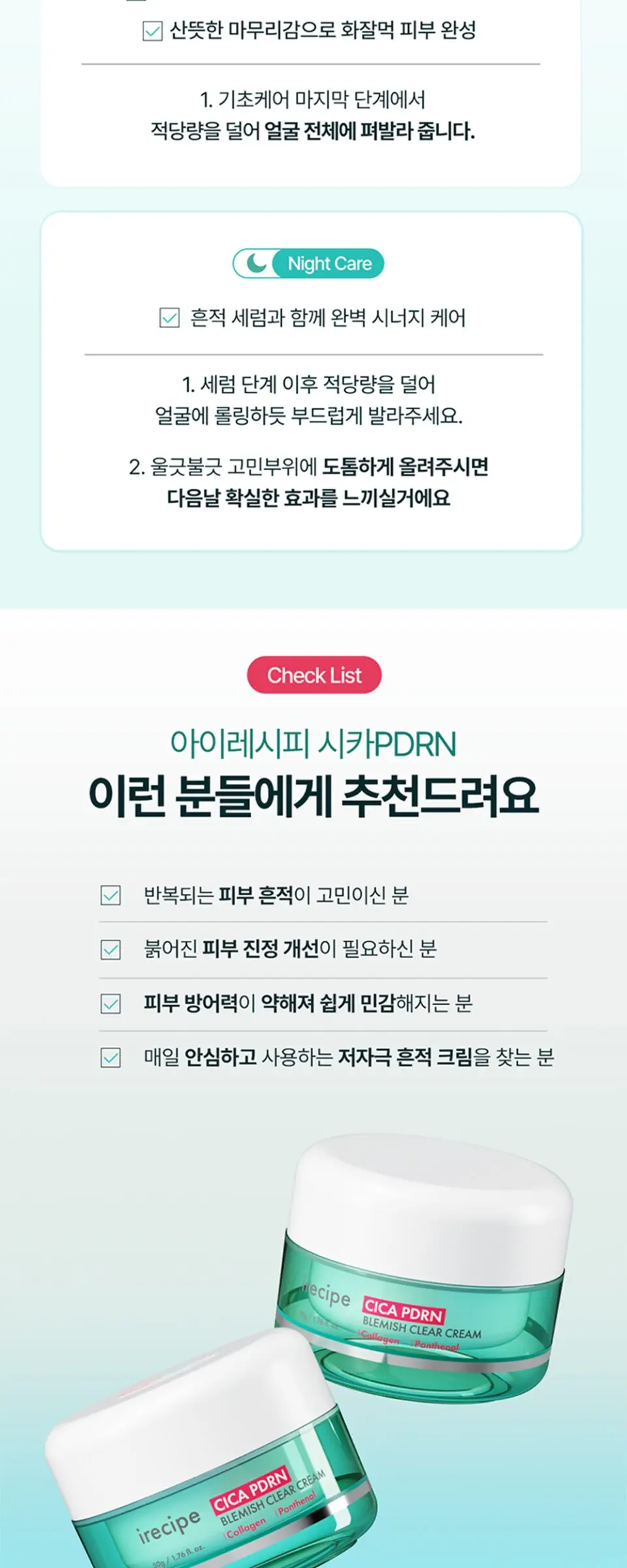 시카 PDRN 흔적 클리어 주름개선 크림 50g Detail