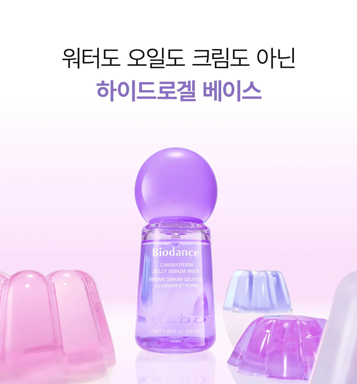 캐비어 PDRN 펩타이드 젤리 세럼 미스트 50ml Detail