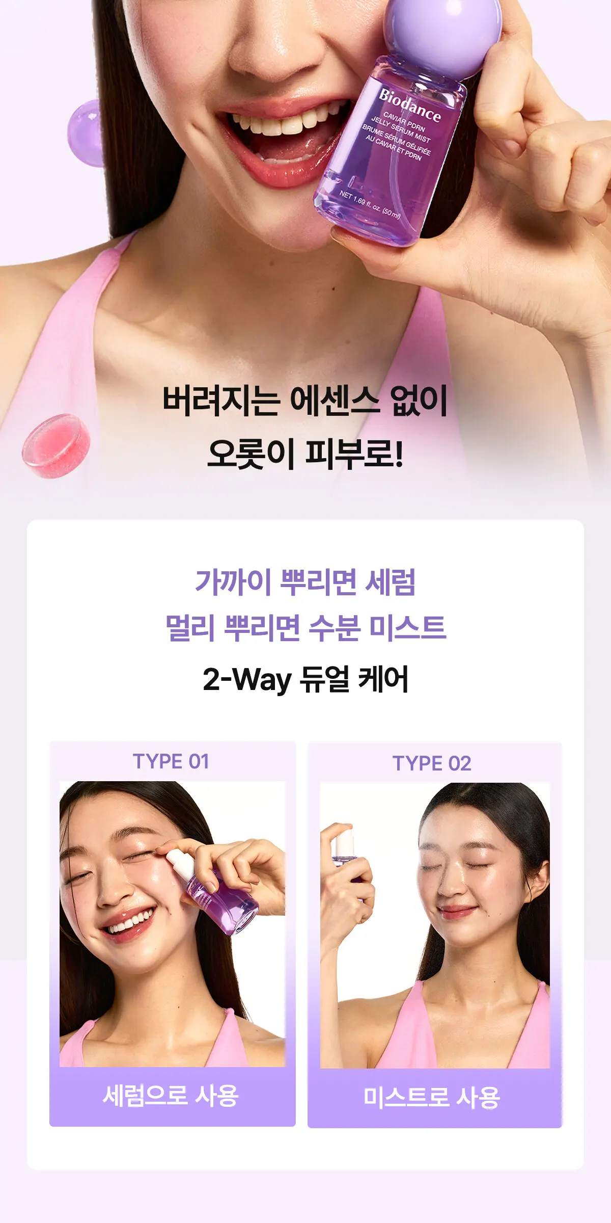 캐비어 PDRN 펩타이드 젤리 세럼 미스트 50ml Detail