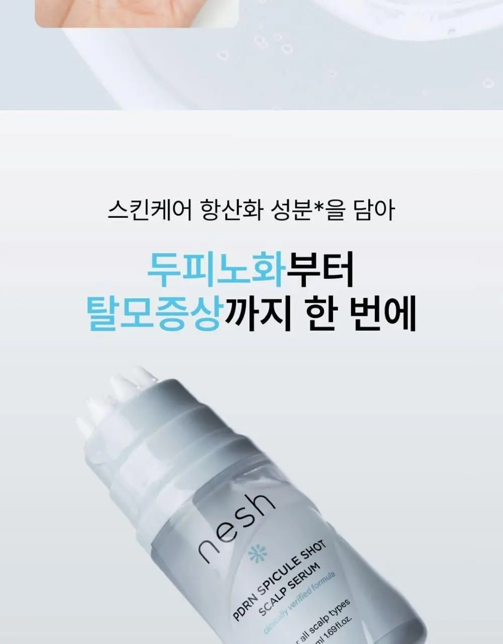 [리뷰이벤트] 네쉬 PDRN 스피큘 샷 스칼프 세럼 50ml | 올리브영 Detail