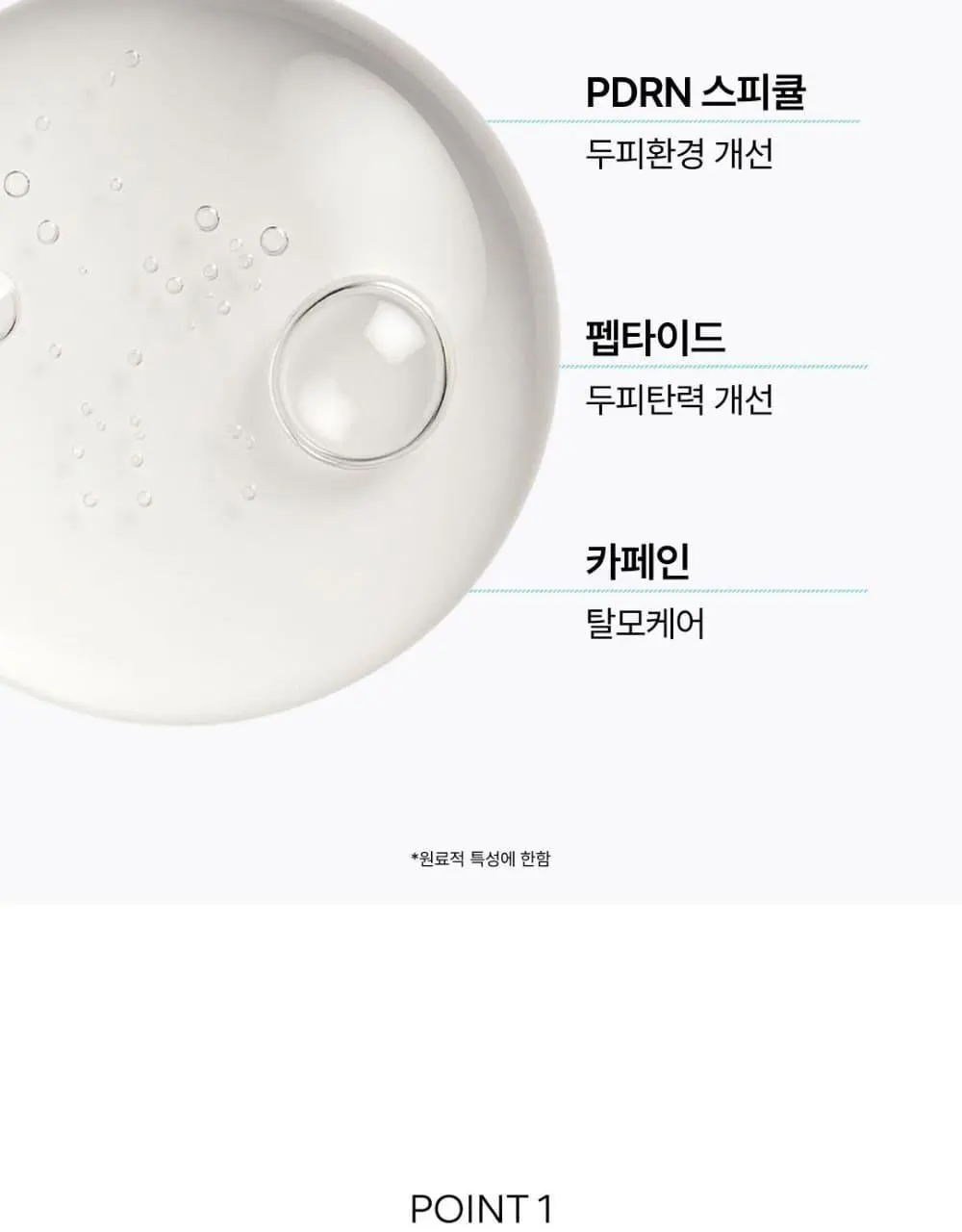 [리뷰이벤트] 네쉬 PDRN 스피큘 샷 스칼프 세럼 50ml | 올리브영 Detail