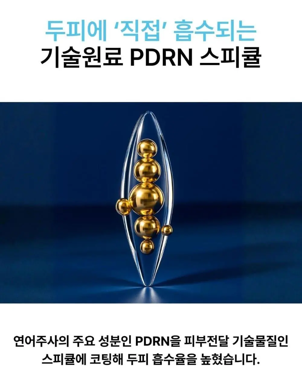 [리뷰이벤트] 네쉬 PDRN 스피큘 샷 스칼프 세럼 50ml | 올리브영 Detail