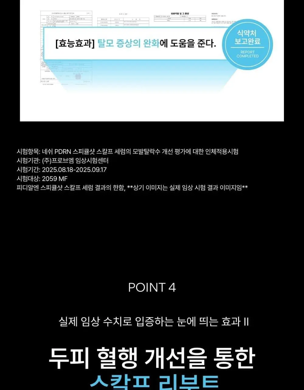[리뷰이벤트] 네쉬 PDRN 스피큘 샷 스칼프 세럼 50ml | 올리브영 Detail
