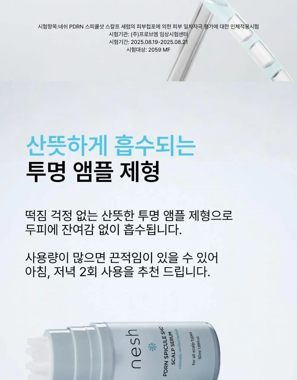 [리뷰이벤트] 네쉬 PDRN 스피큘 샷 스칼프 세럼 50ml | 올리브영 Detail