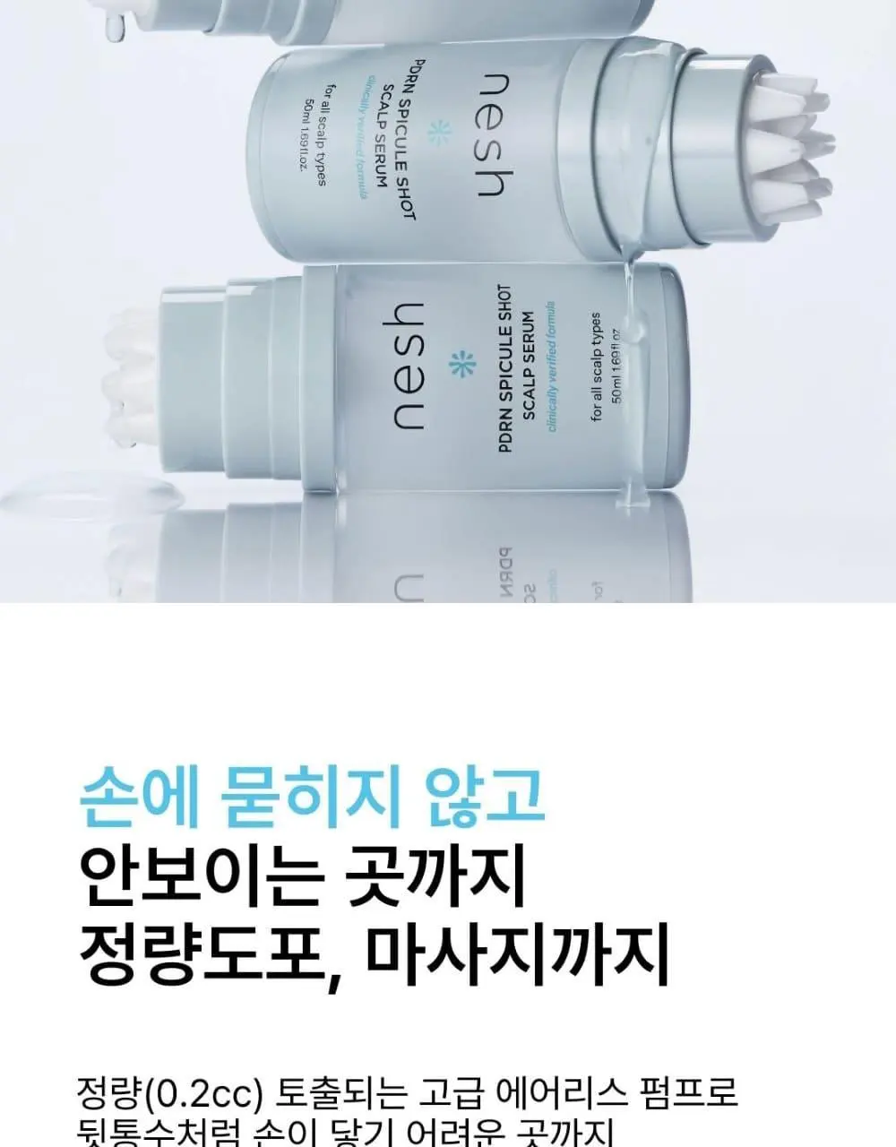 [리뷰이벤트] 네쉬 PDRN 스피큘 샷 스칼프 세럼 50ml | 올리브영 Detail