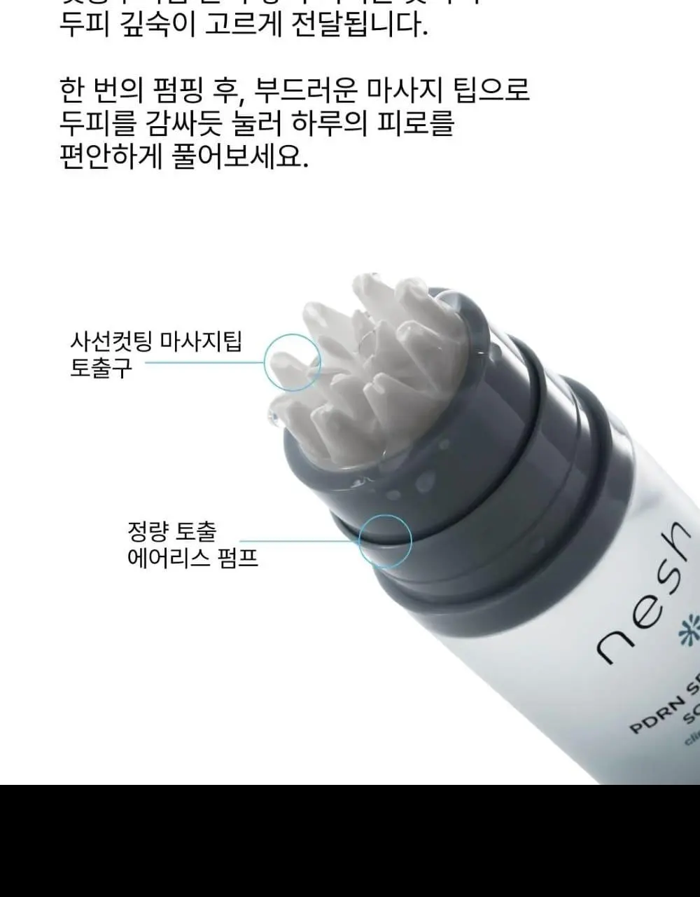 [리뷰이벤트] 네쉬 PDRN 스피큘 샷 스칼프 세럼 50ml | 올리브영 Detail