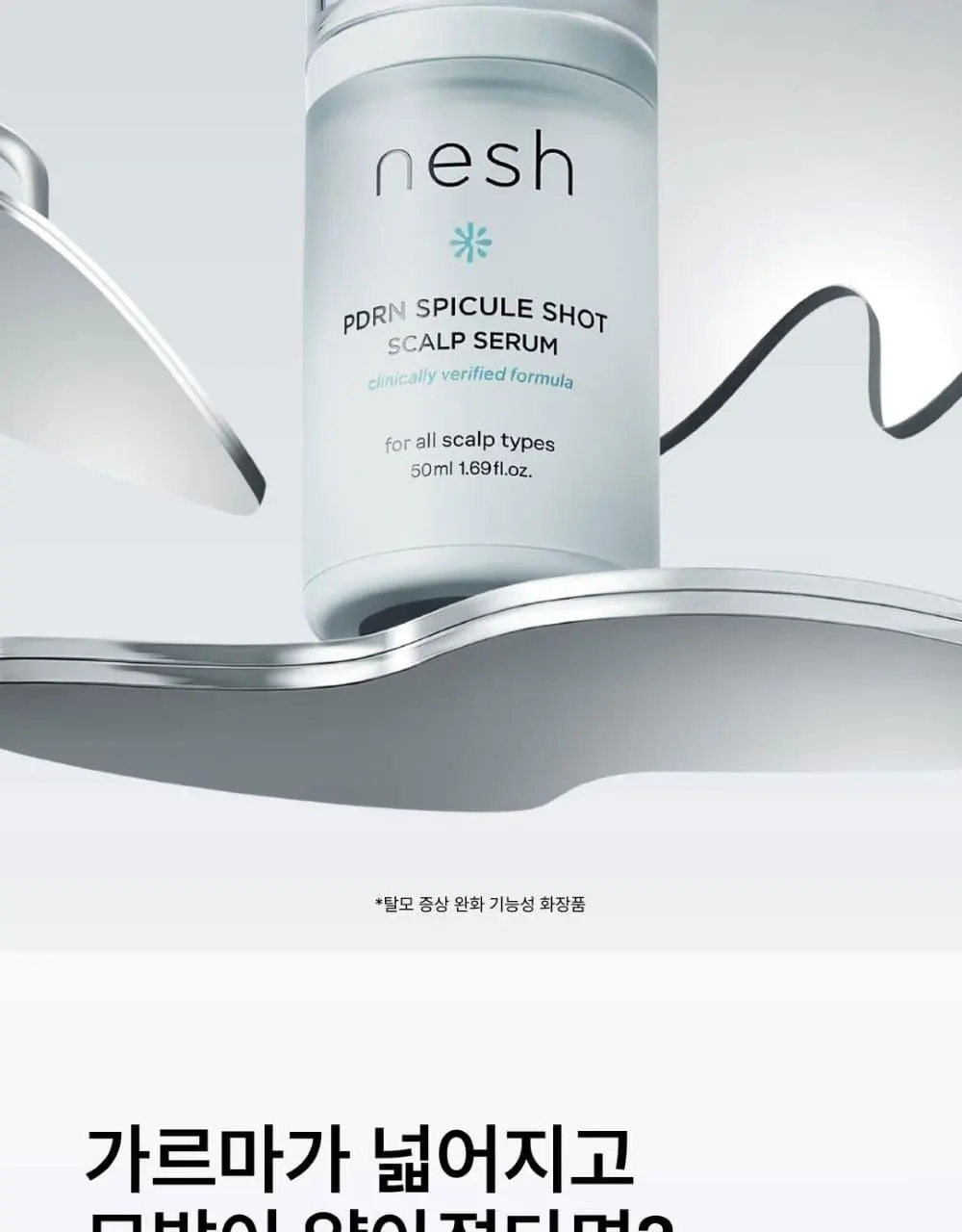 [리뷰이벤트] 네쉬 PDRN 스피큘 샷 스칼프 세럼 50ml | 올리브영 Detail