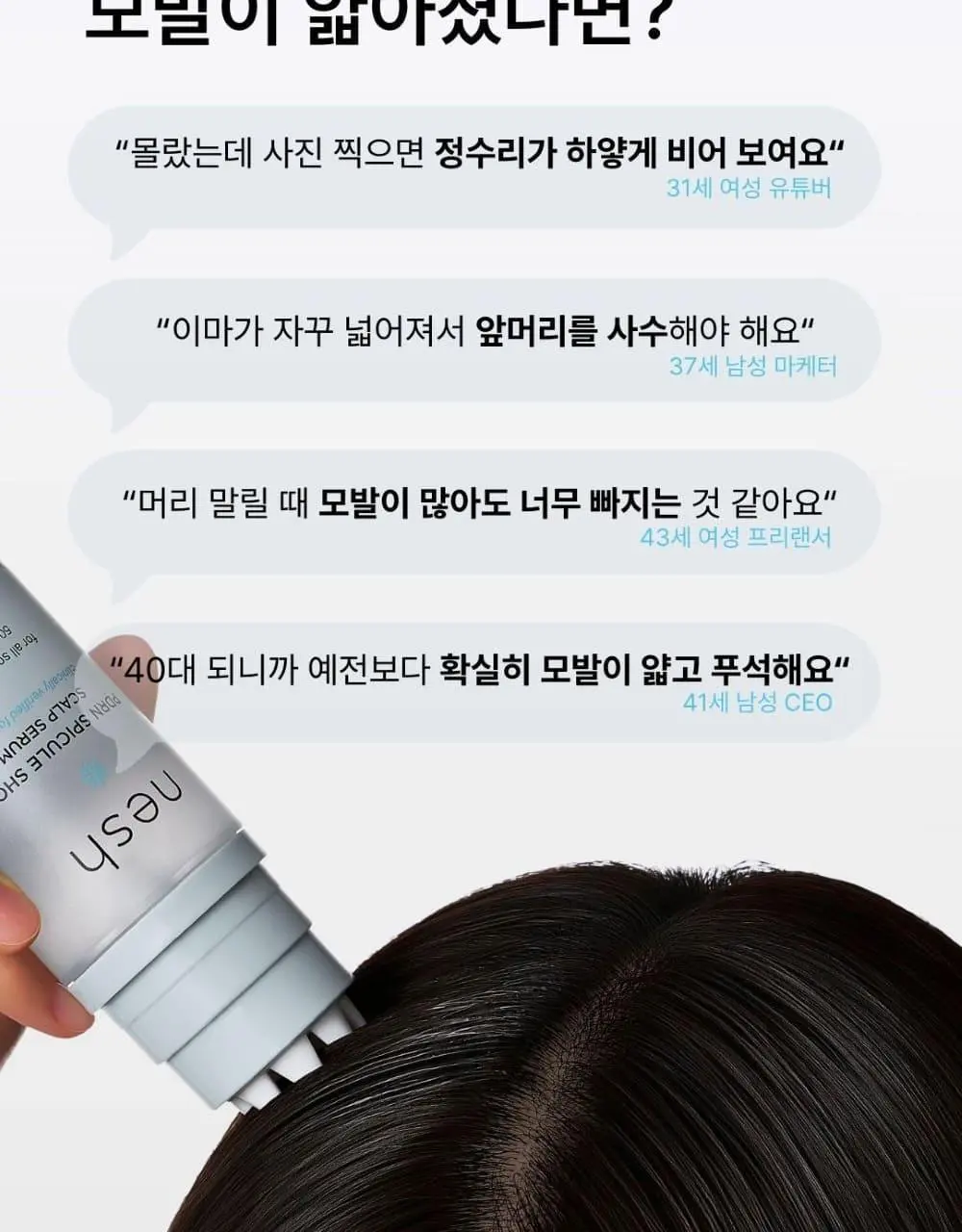 [리뷰이벤트] 네쉬 PDRN 스피큘 샷 스칼프 세럼 50ml | 올리브영 Detail