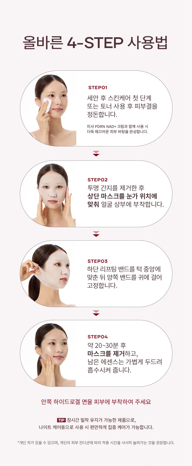 PDRN NAD 리프팅 밴드 & 겔 마스크 1매 (피디알엔 나드) Detail