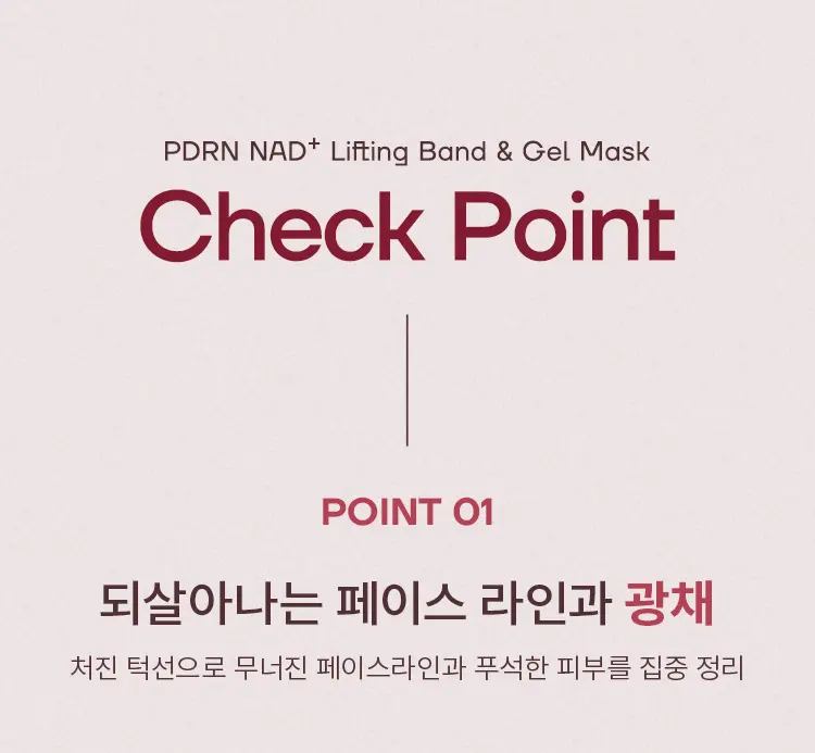 PDRN NAD 리프팅 밴드 & 겔 마스크 1매 (피디알엔 나드) Detail