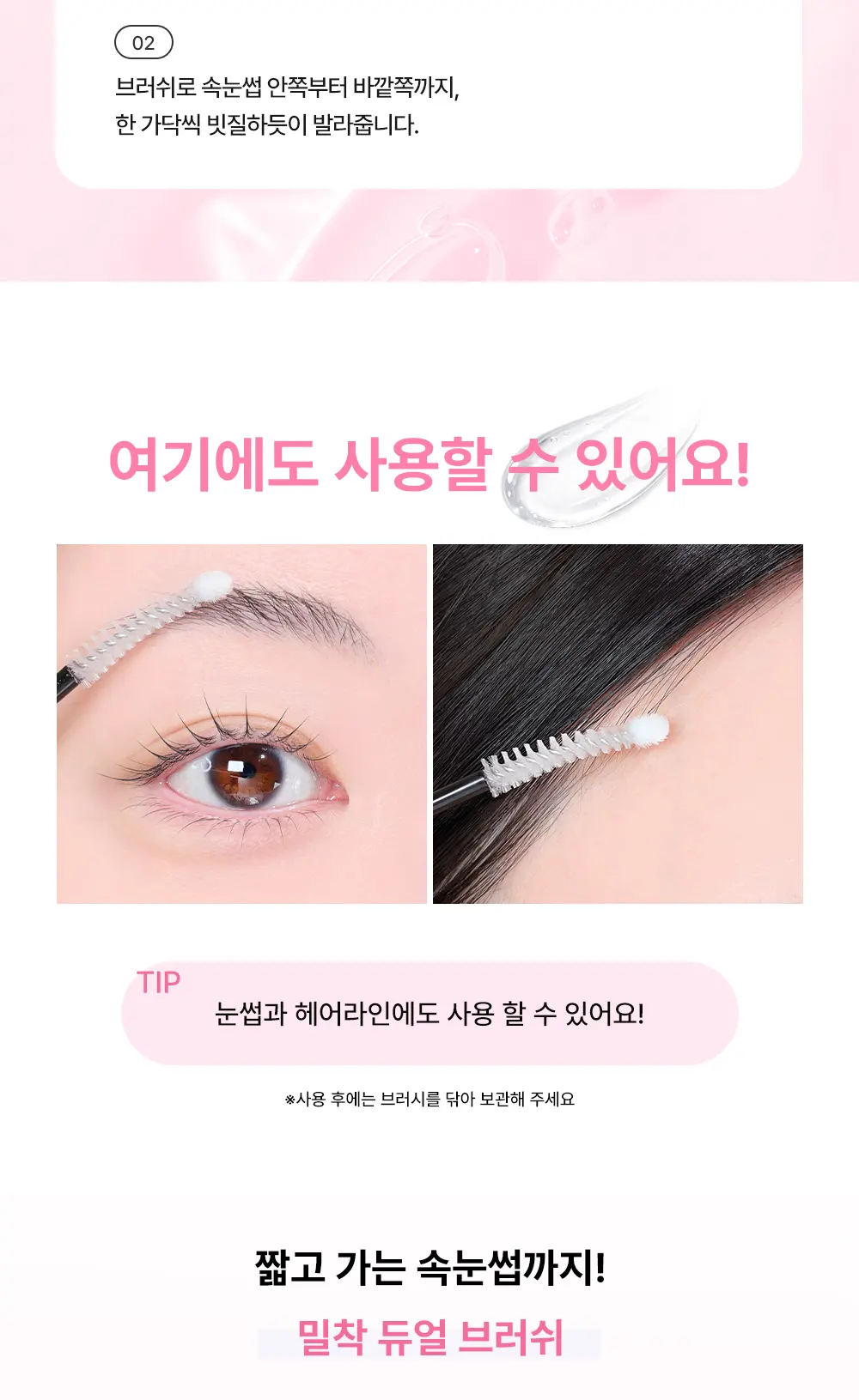 PDRN 액티브 케어 아이래쉬 세럼 Detail