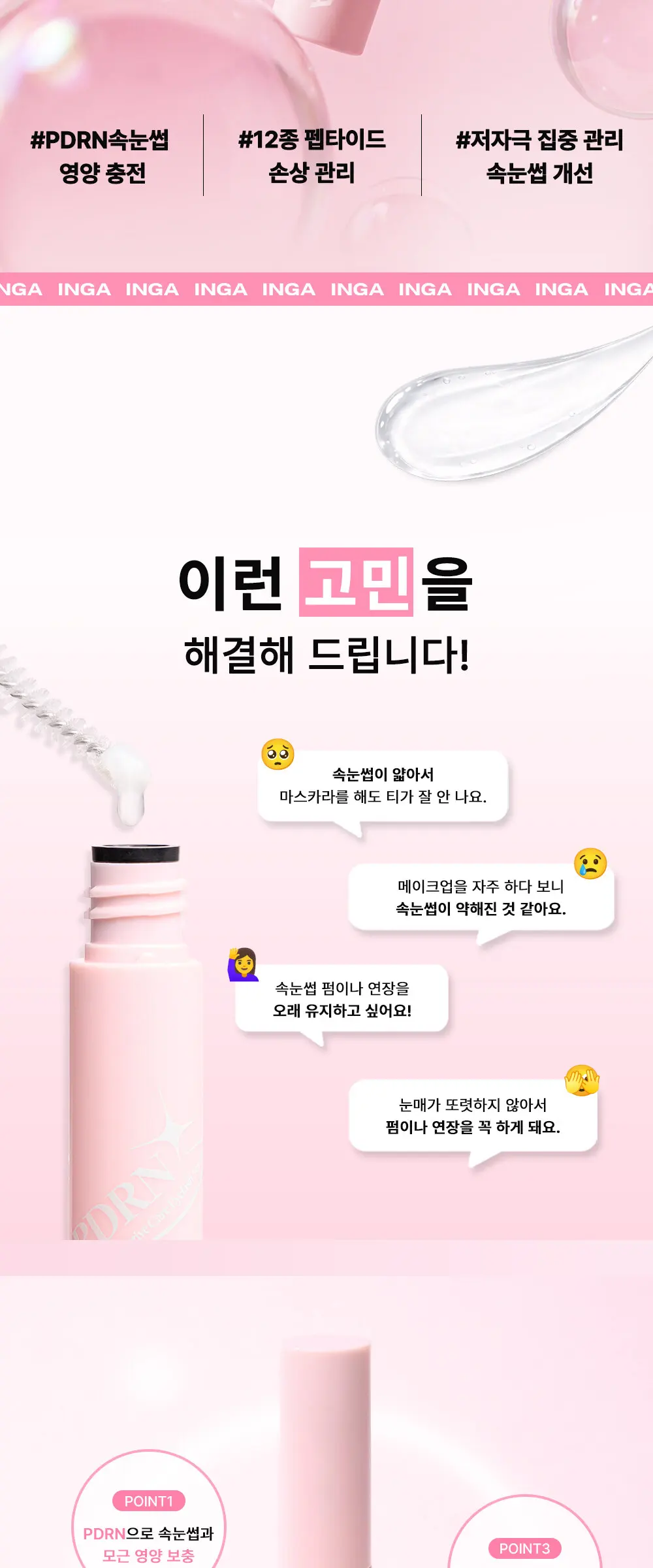 PDRN 액티브 케어 아이래쉬 세럼 Detail