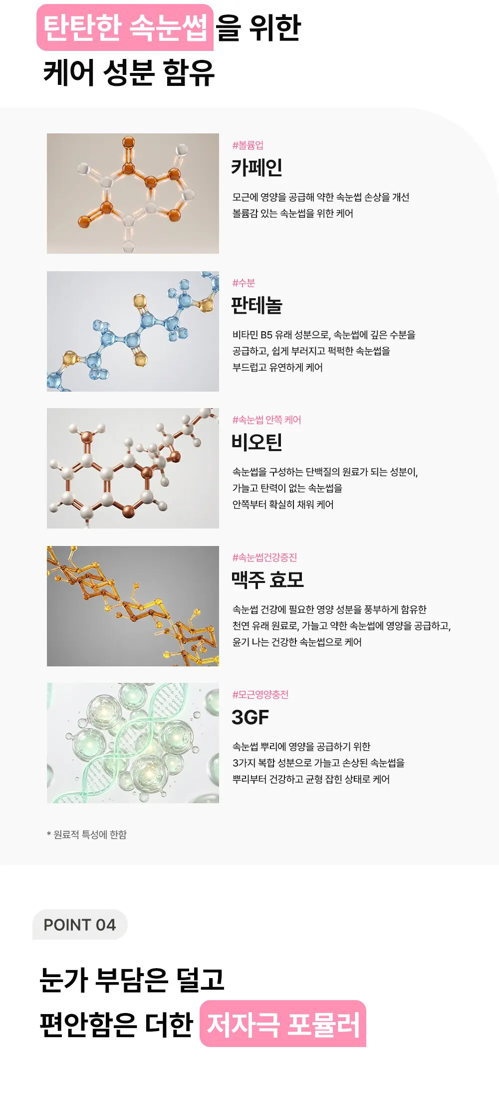 PDRN 액티브 케어 아이래쉬 세럼 Detail