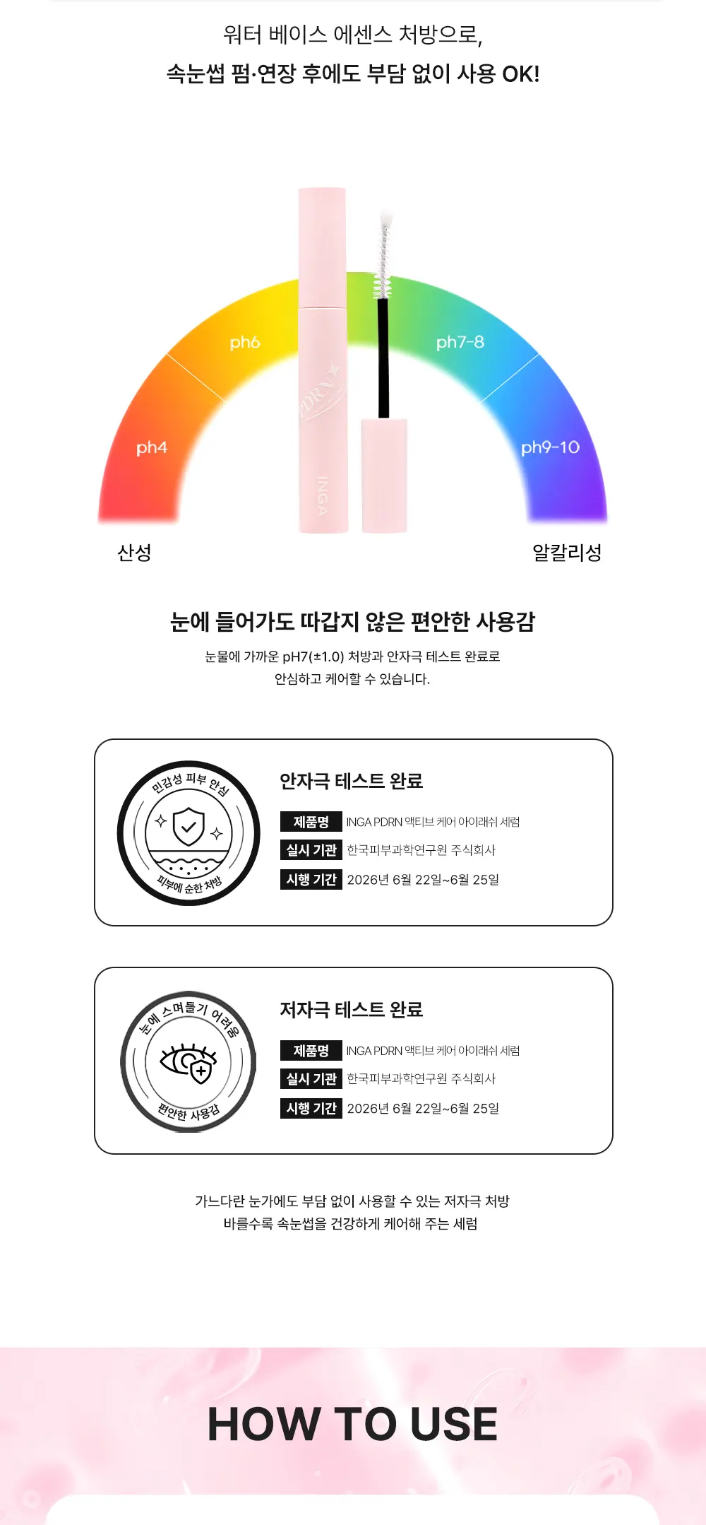 PDRN 액티브 케어 아이래쉬 세럼 Detail