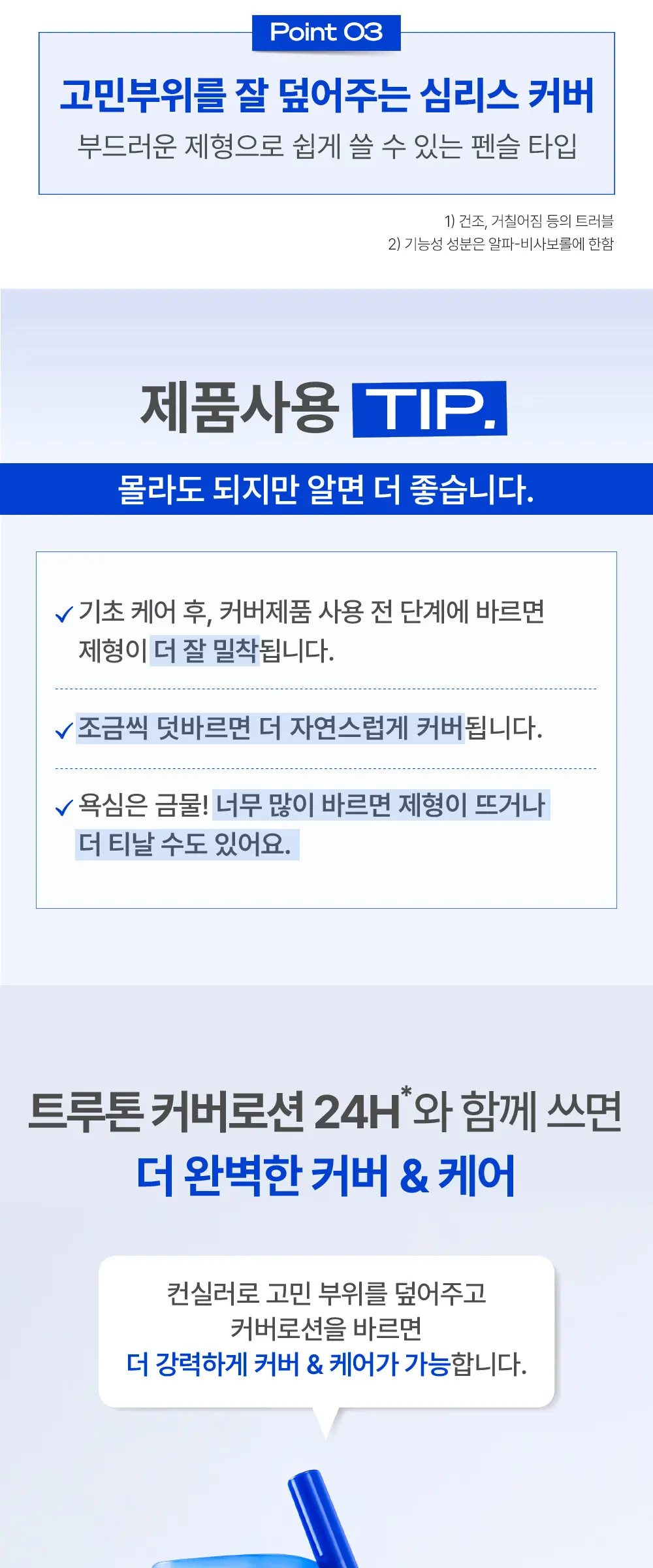 [티벳동생 PICK/흔적지우개]비레디 트루톤 컨실러 0.5g | 올리브영 Detail