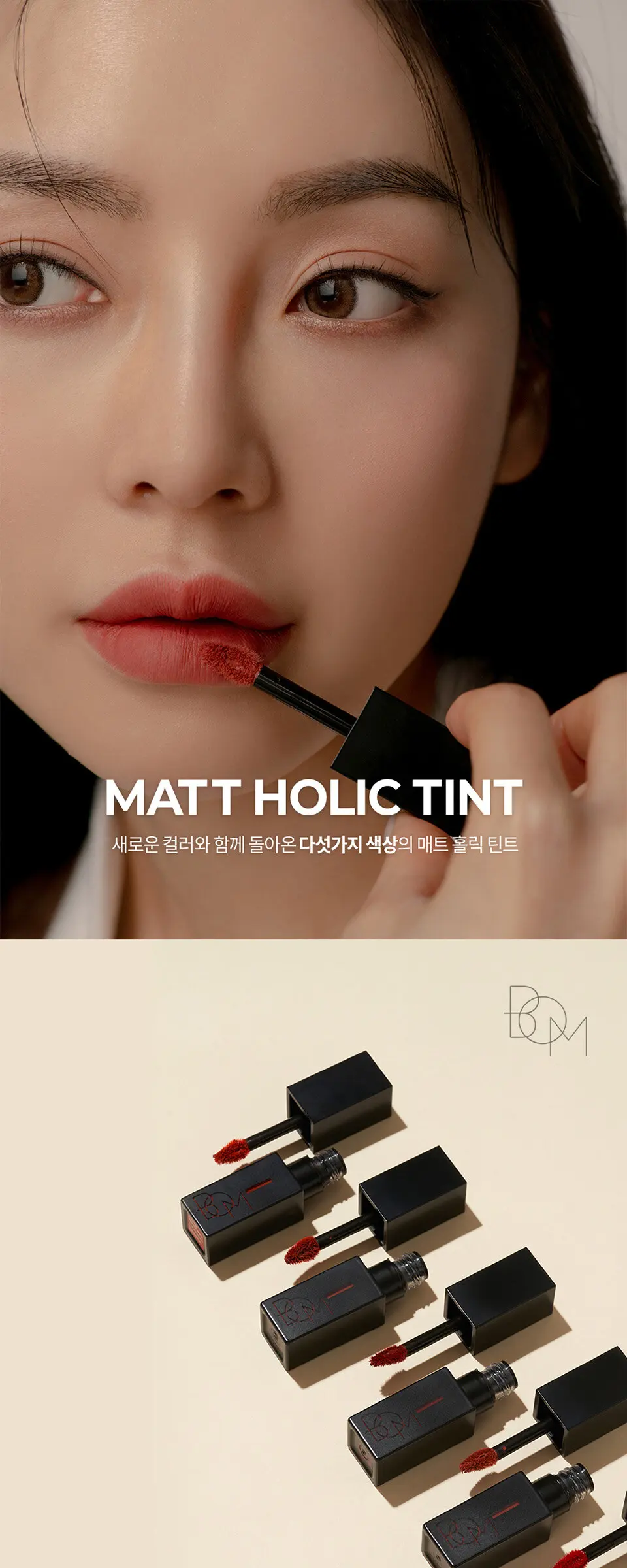매트 홀릭 틴트 Detail