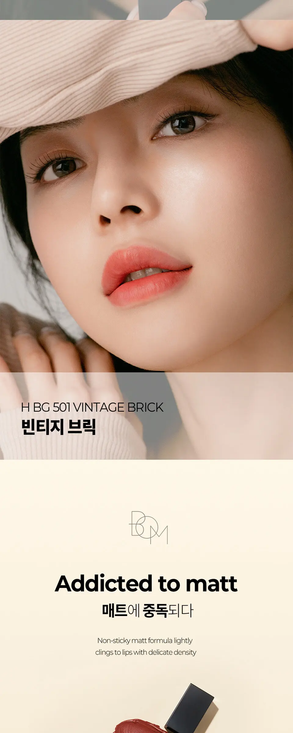 매트 홀릭 틴트 Detail