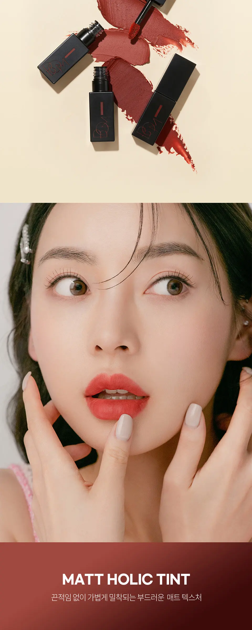매트 홀릭 틴트 Detail