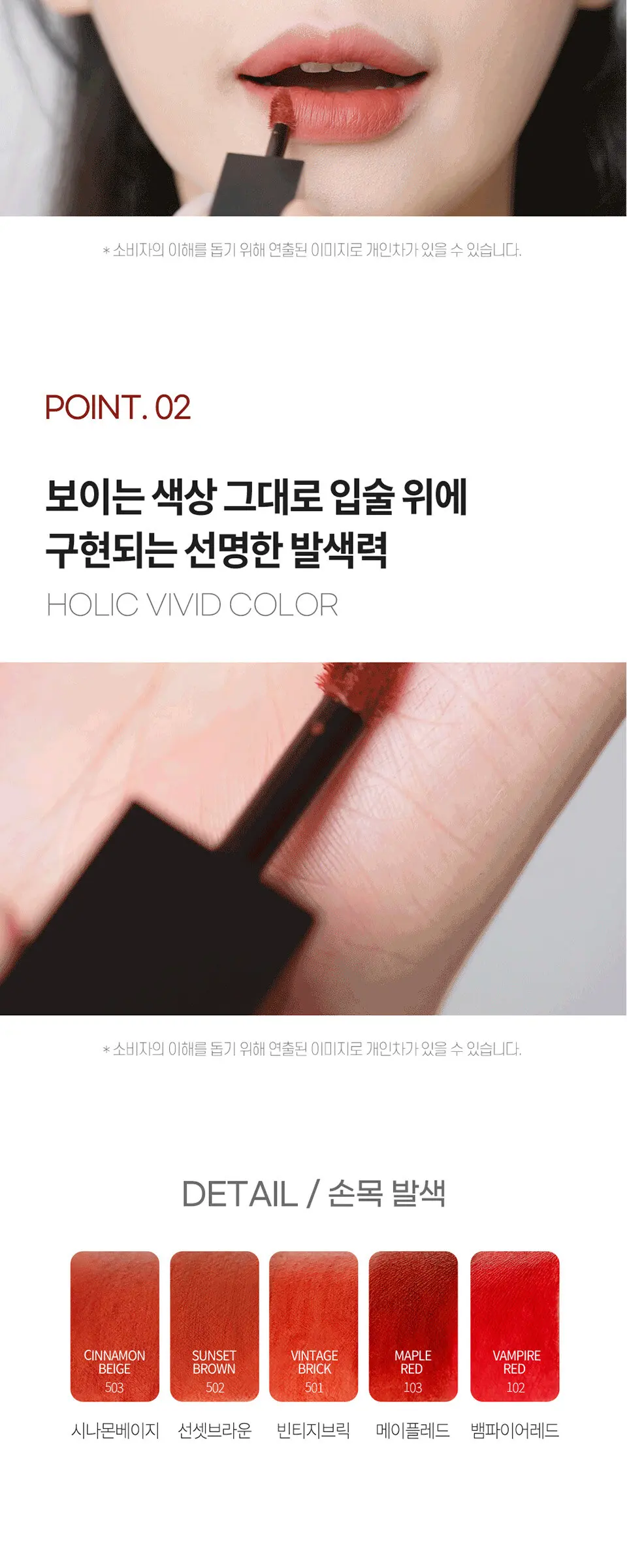 매트 홀릭 틴트 Detail