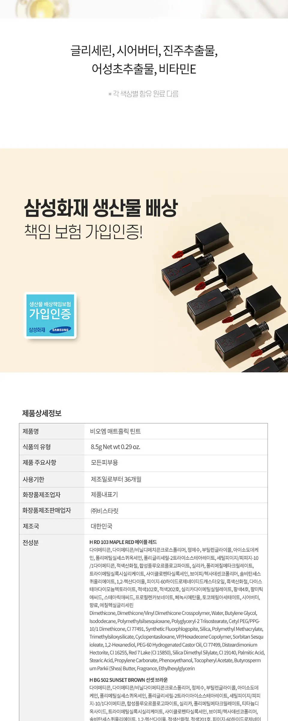 매트 홀릭 틴트 Detail