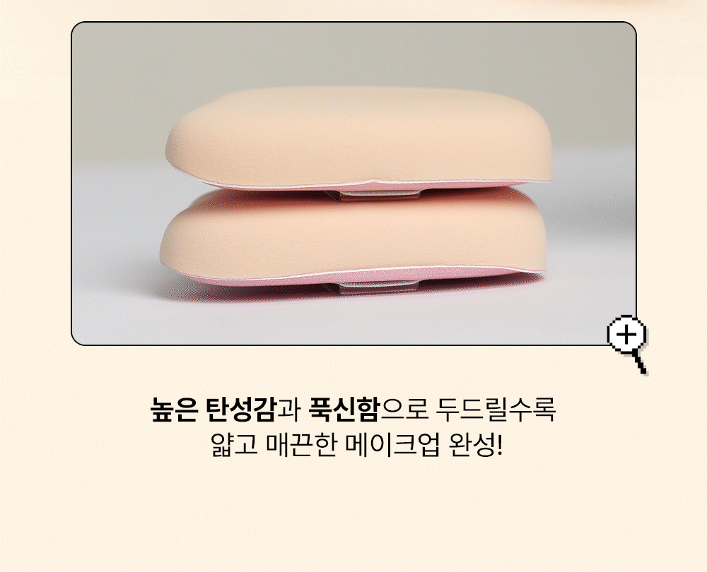 에딧비 정교한 토끼 밀착 퍼프 Detail
