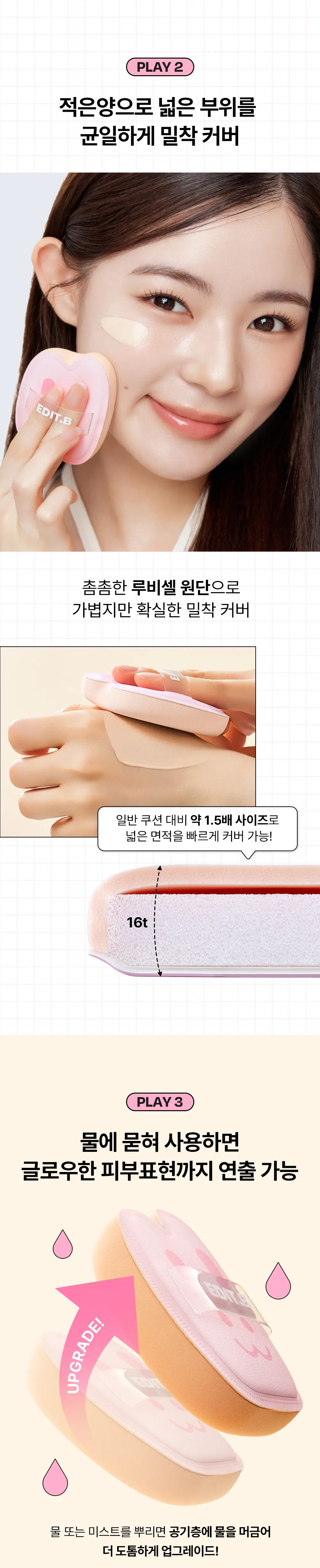 에딧비 정교한 토끼 밀착 퍼프 Detail