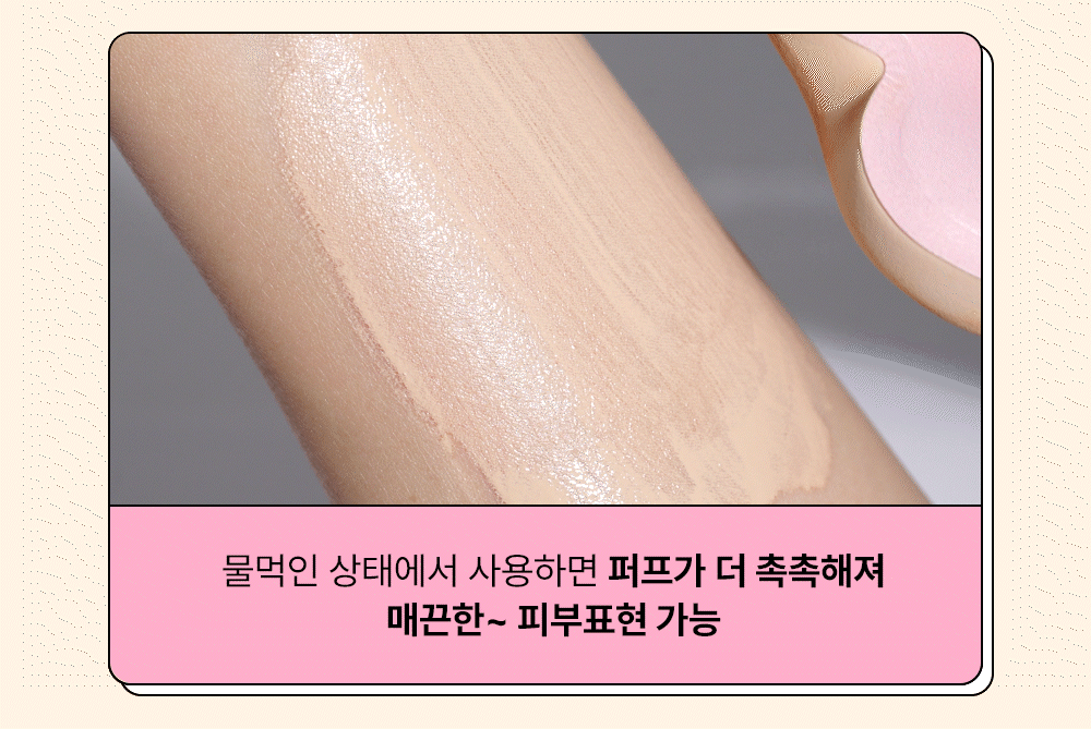 에딧비 정교한 토끼 밀착 퍼프 Detail