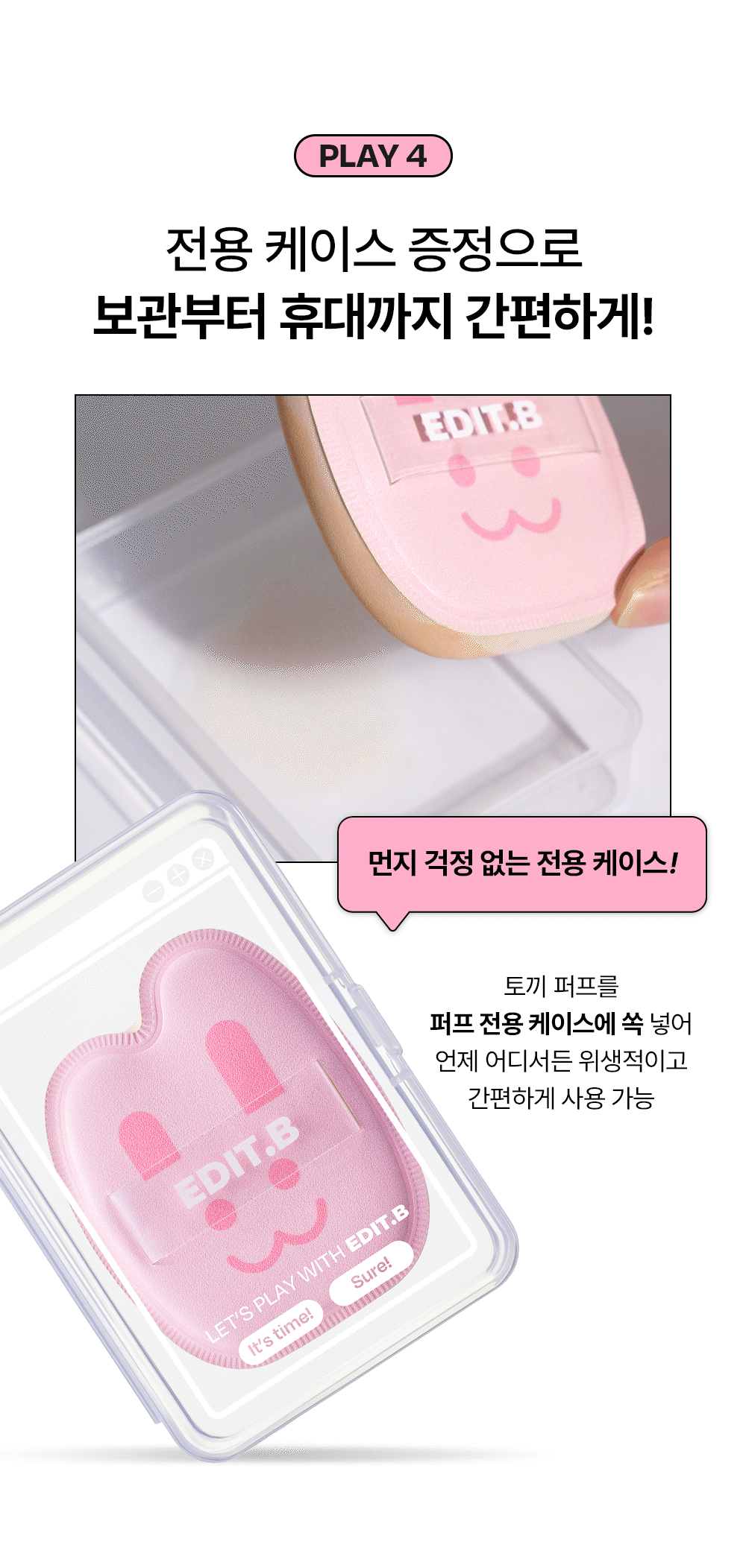 에딧비 정교한 토끼 밀착 퍼프 Detail