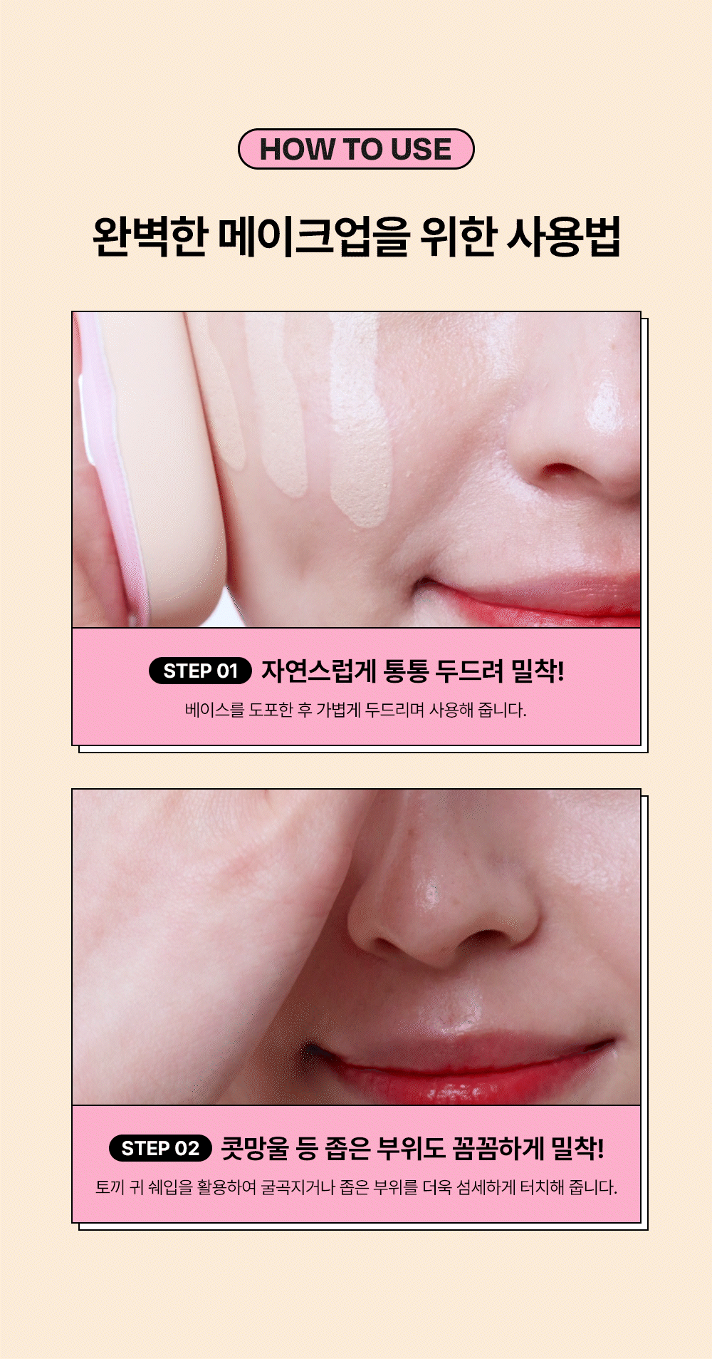 에딧비 정교한 토끼 밀착 퍼프 Detail