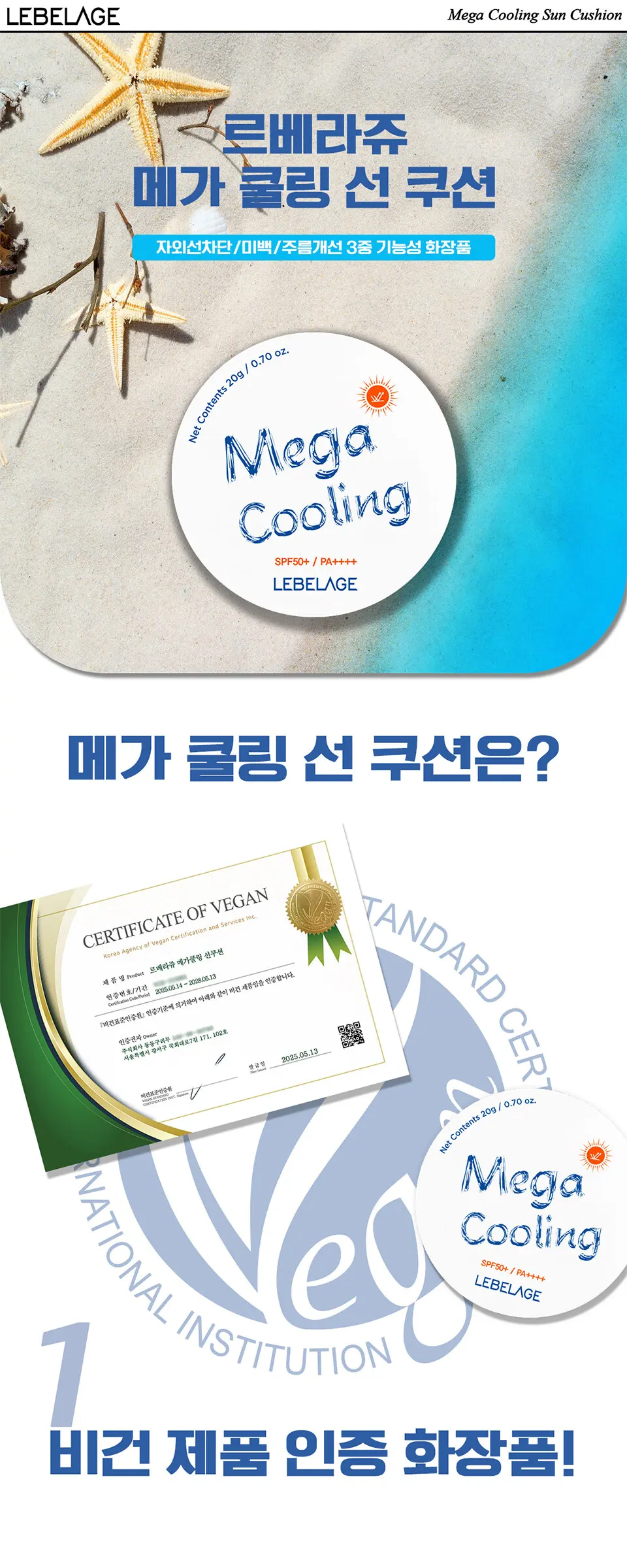 메가 쿨링 선 쿠션 Detail