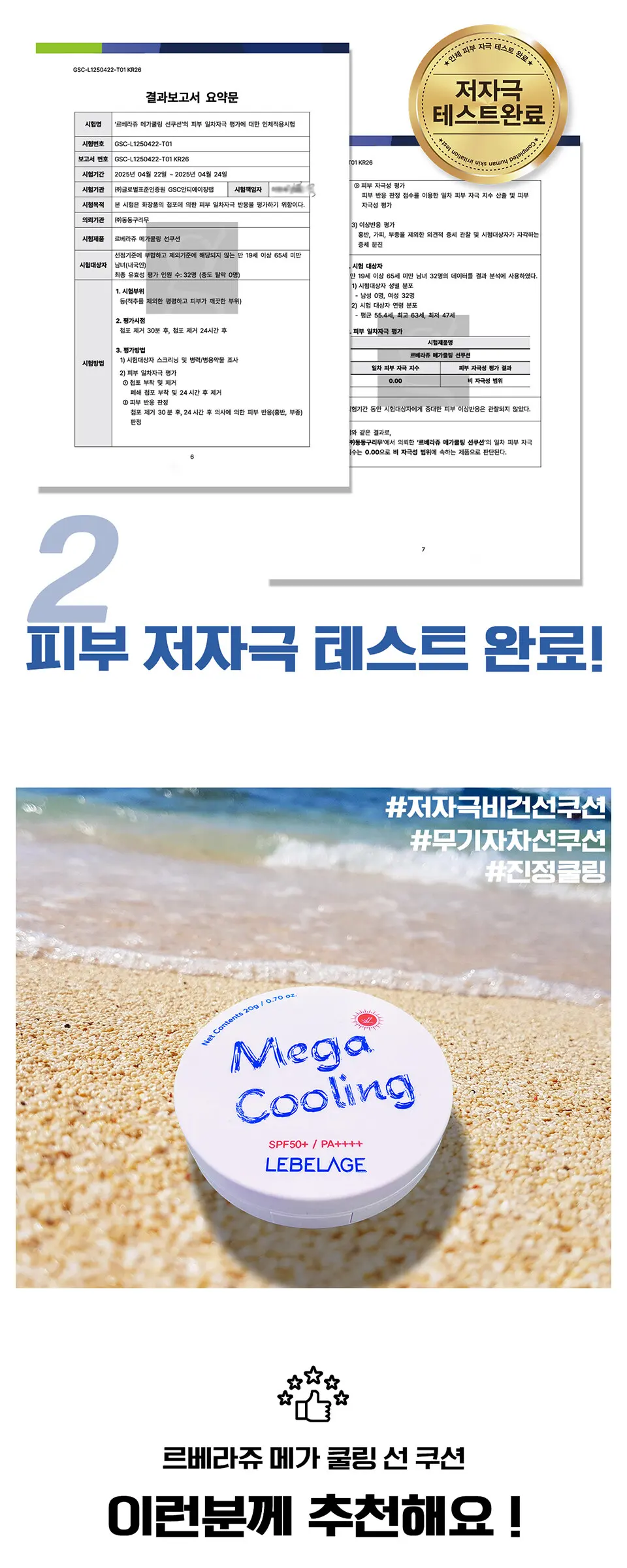 메가 쿨링 선 쿠션 Detail