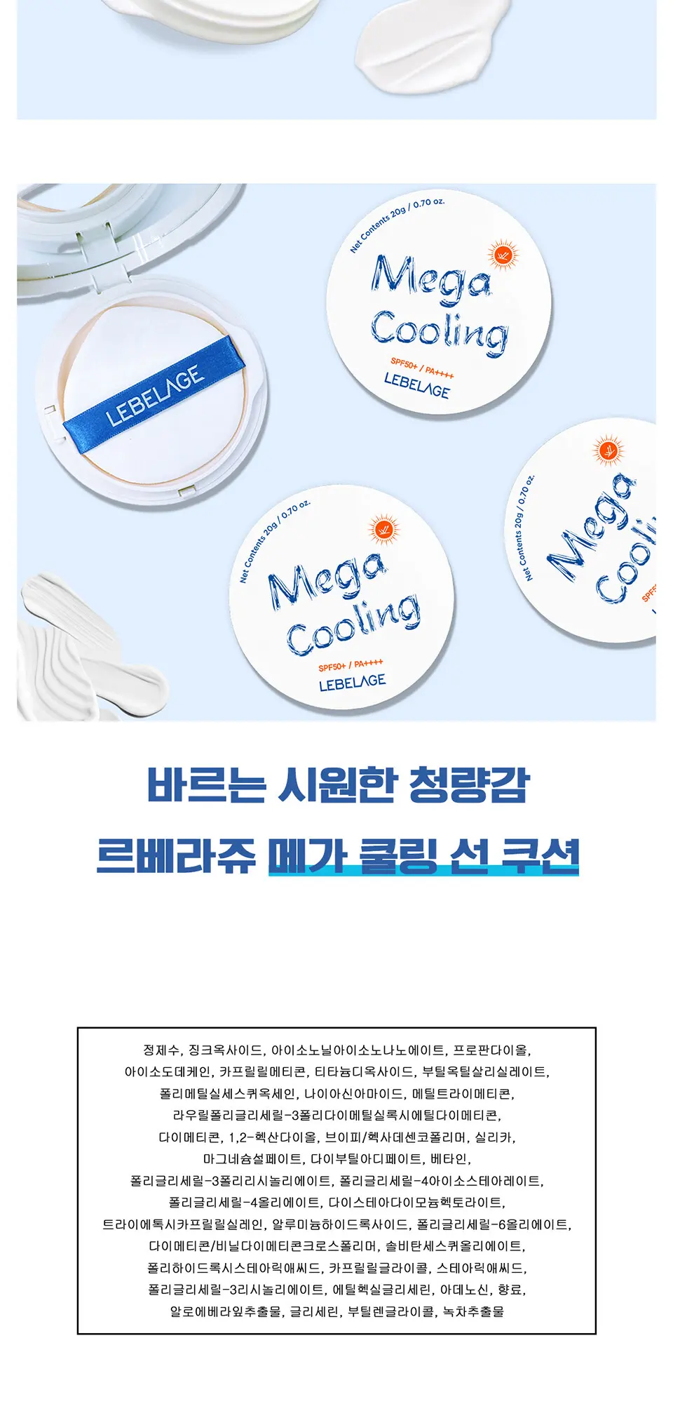 메가 쿨링 선 쿠션 Detail