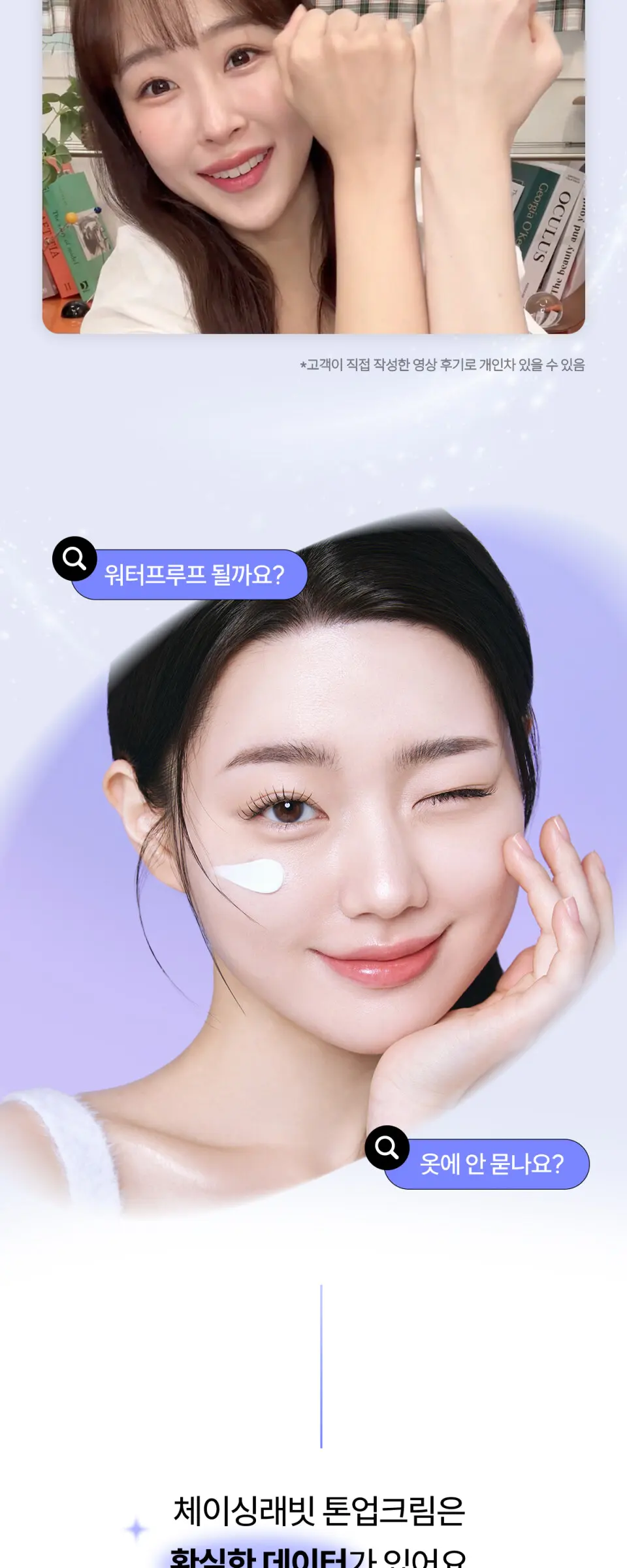 체이싱래빗 올어바웃 글로우 톤업선 Detail