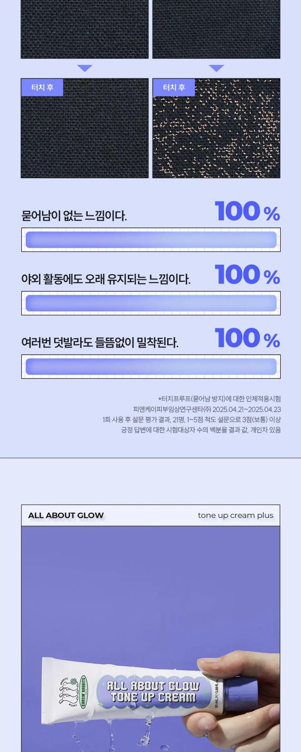 체이싱래빗 올어바웃 글로우 톤업선 Detail