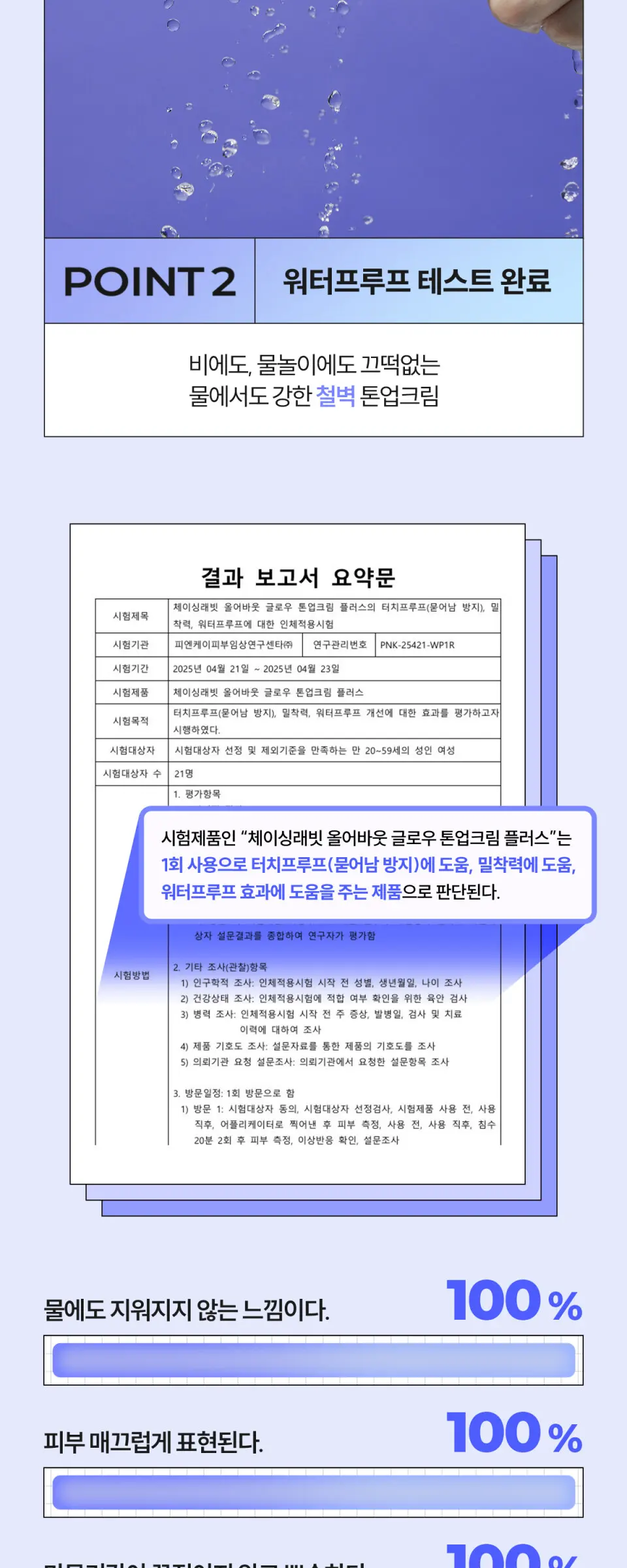 체이싱래빗 올어바웃 글로우 톤업선 Detail
