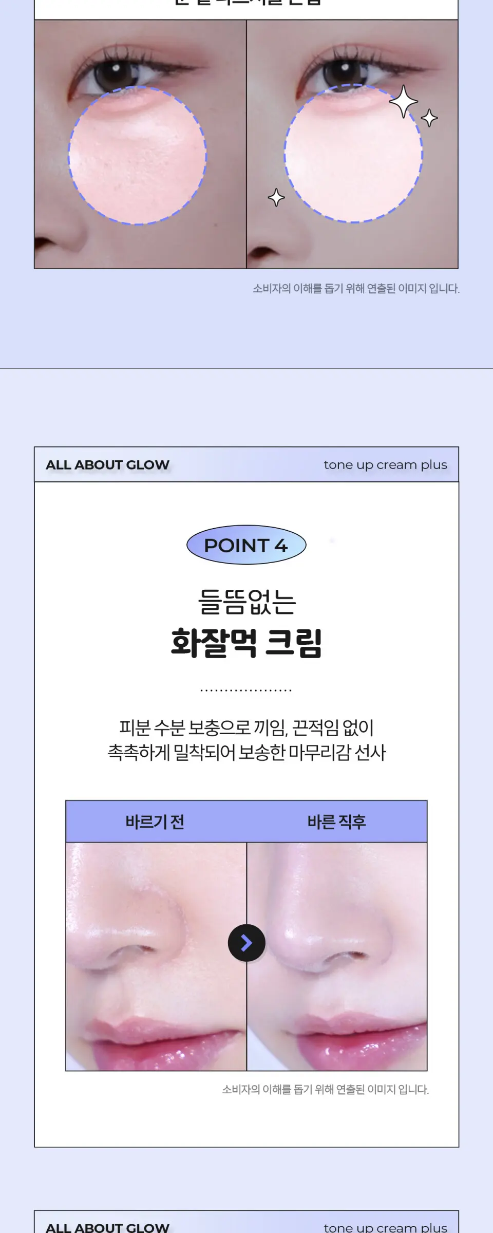 체이싱래빗 올어바웃 글로우 톤업선 Detail