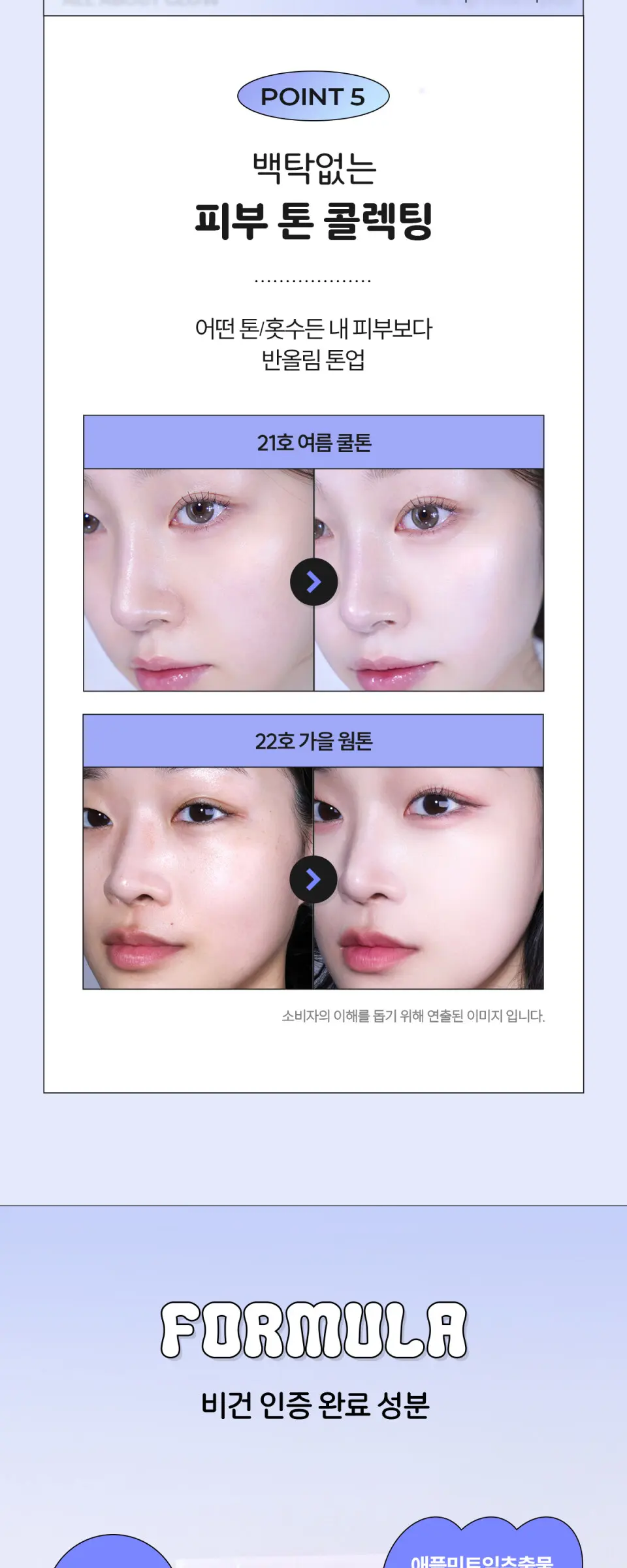 체이싱래빗 올어바웃 글로우 톤업선 Detail