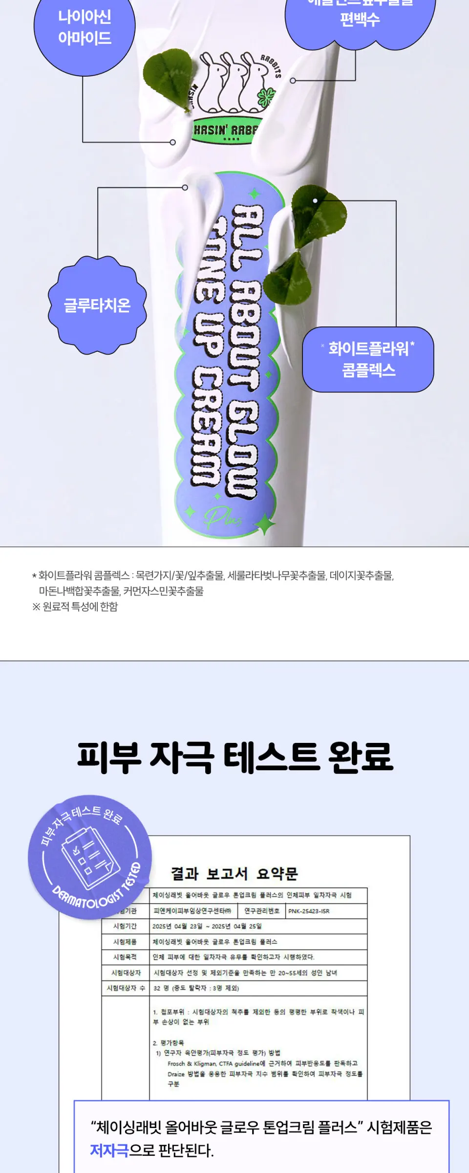 체이싱래빗 올어바웃 글로우 톤업선 Detail