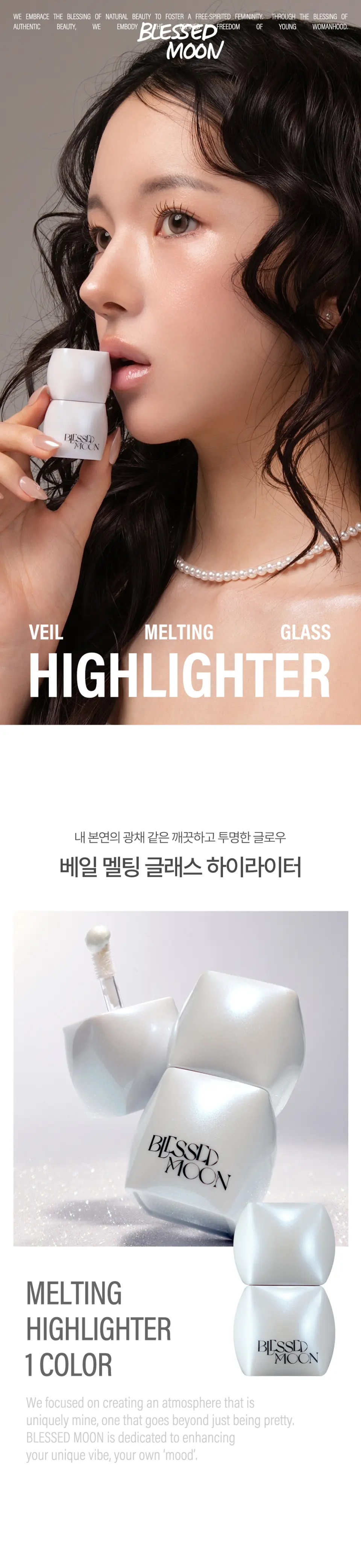 베일 멜팅 글래스 하이라이터 Detail